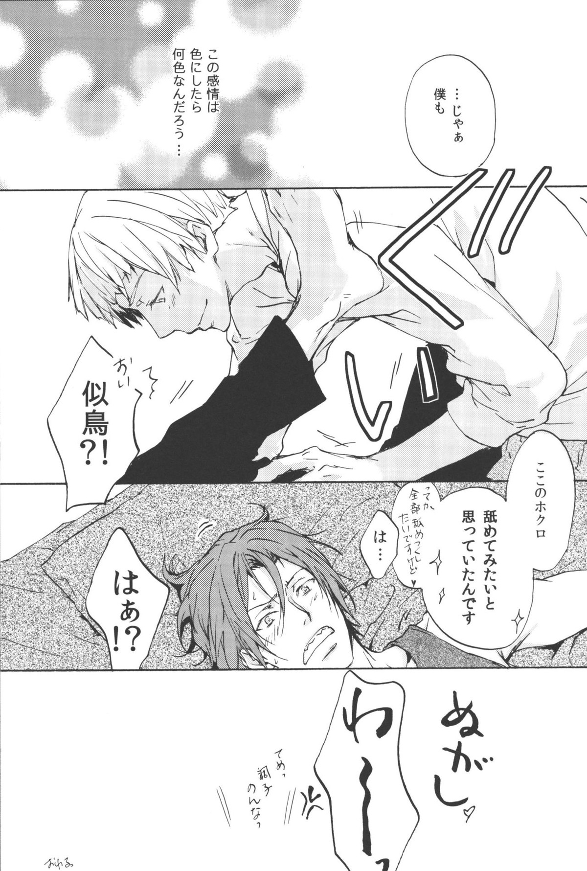 青とか赤とか黒とか【Free!】 page 18
