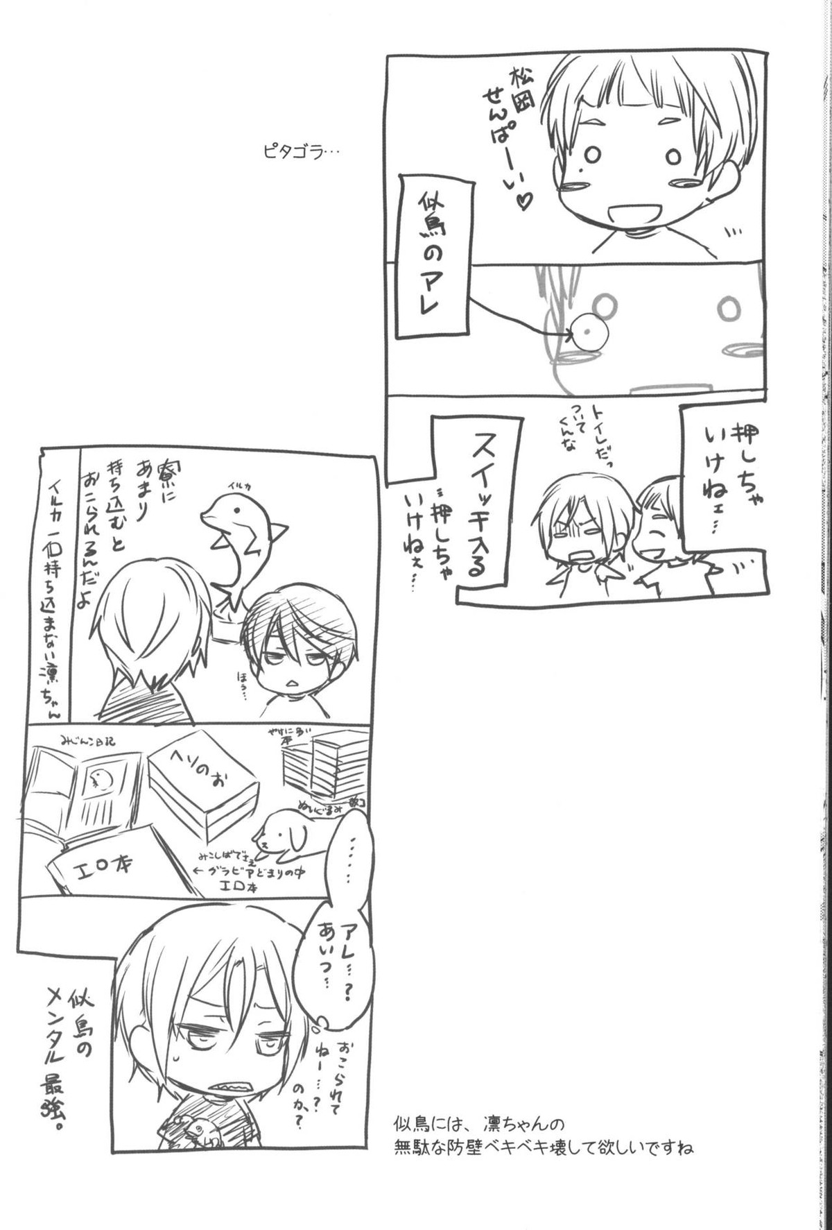 青とか赤とか黒とか【Free!】 page 19