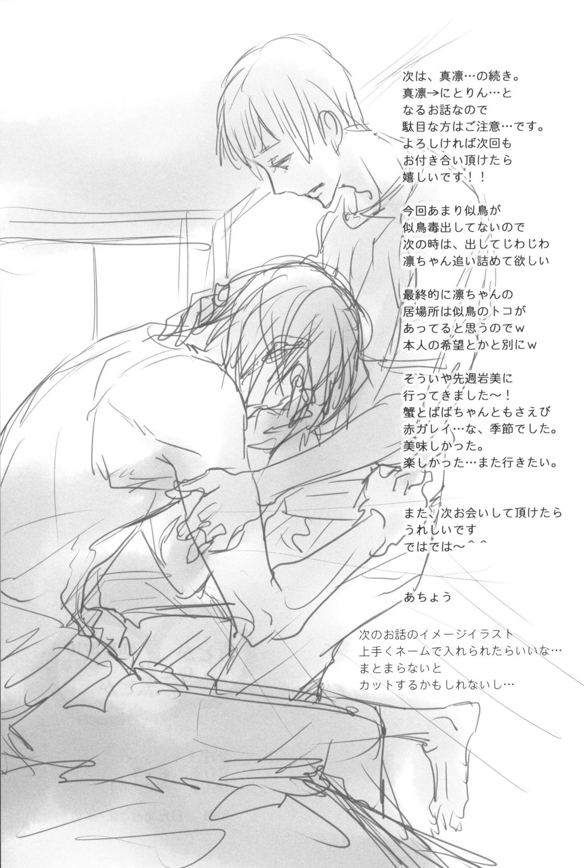 青とか赤とか黒とか【Free!】 page 20