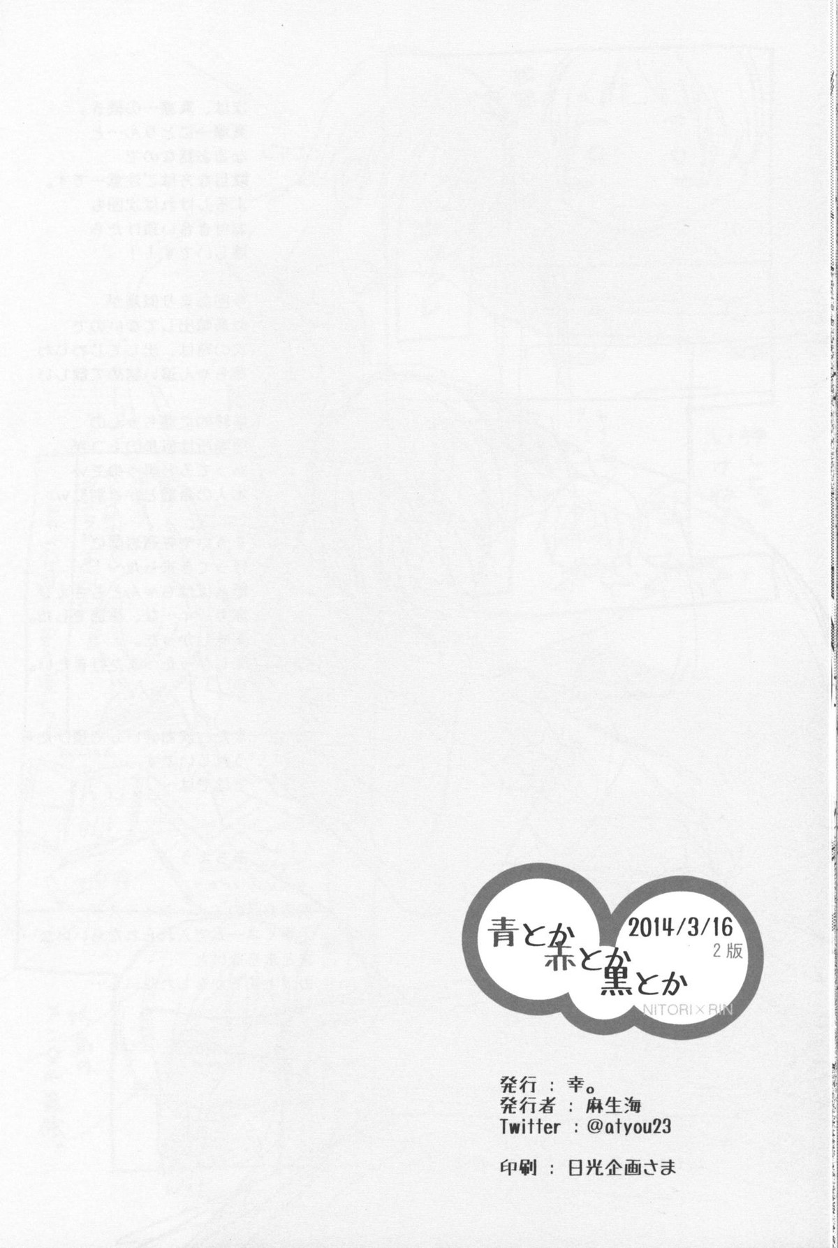 青とか赤とか黒とか【Free!】 page 21