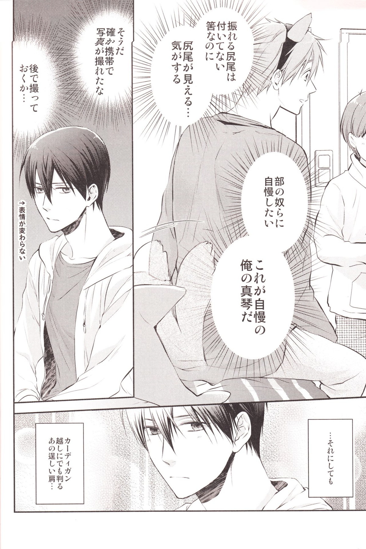 ハルちゃんのわんこ【Free!/まこはる】 page 11