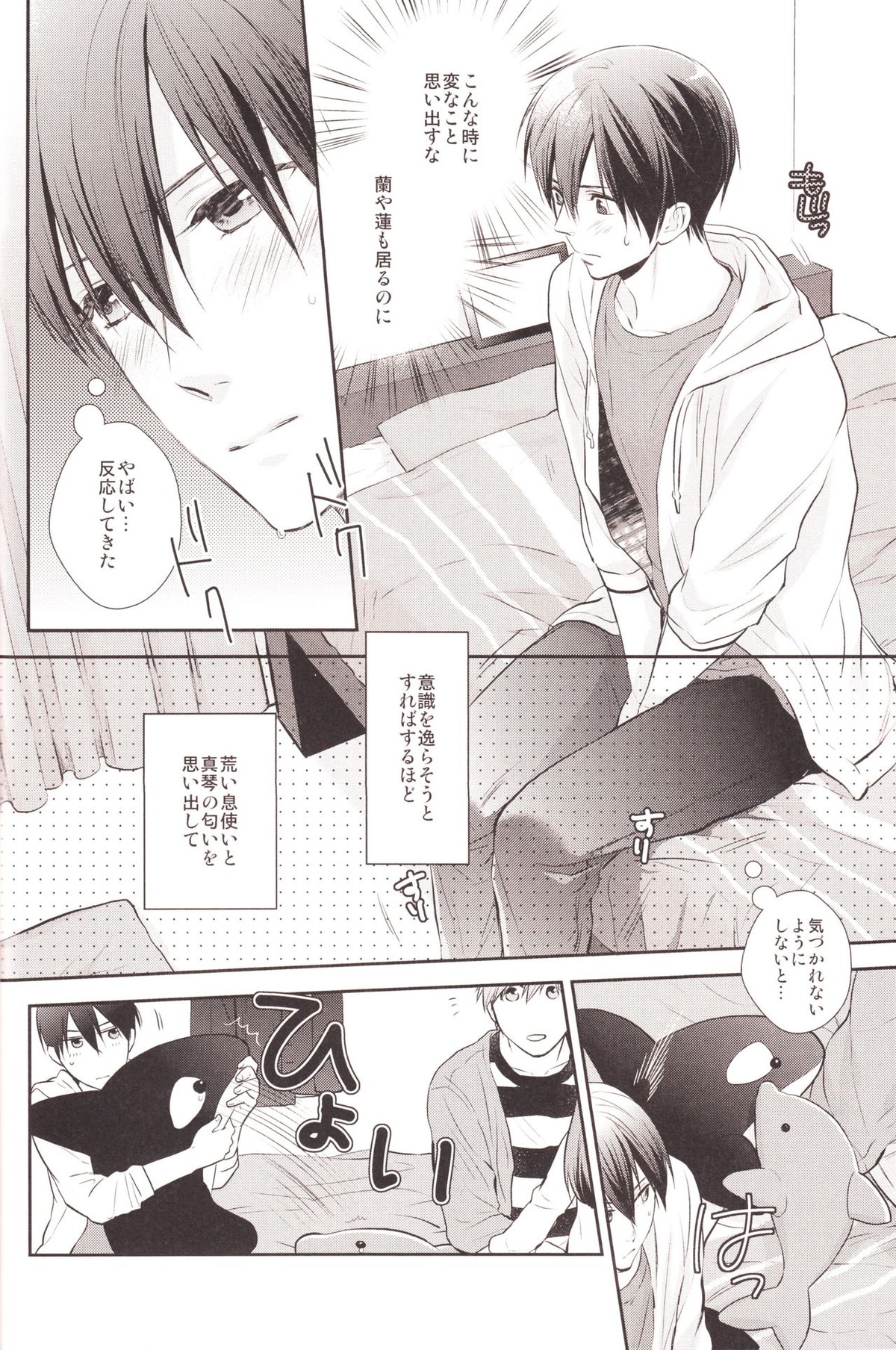 ハルちゃんのわんこ【Free!/まこはる】 page 13