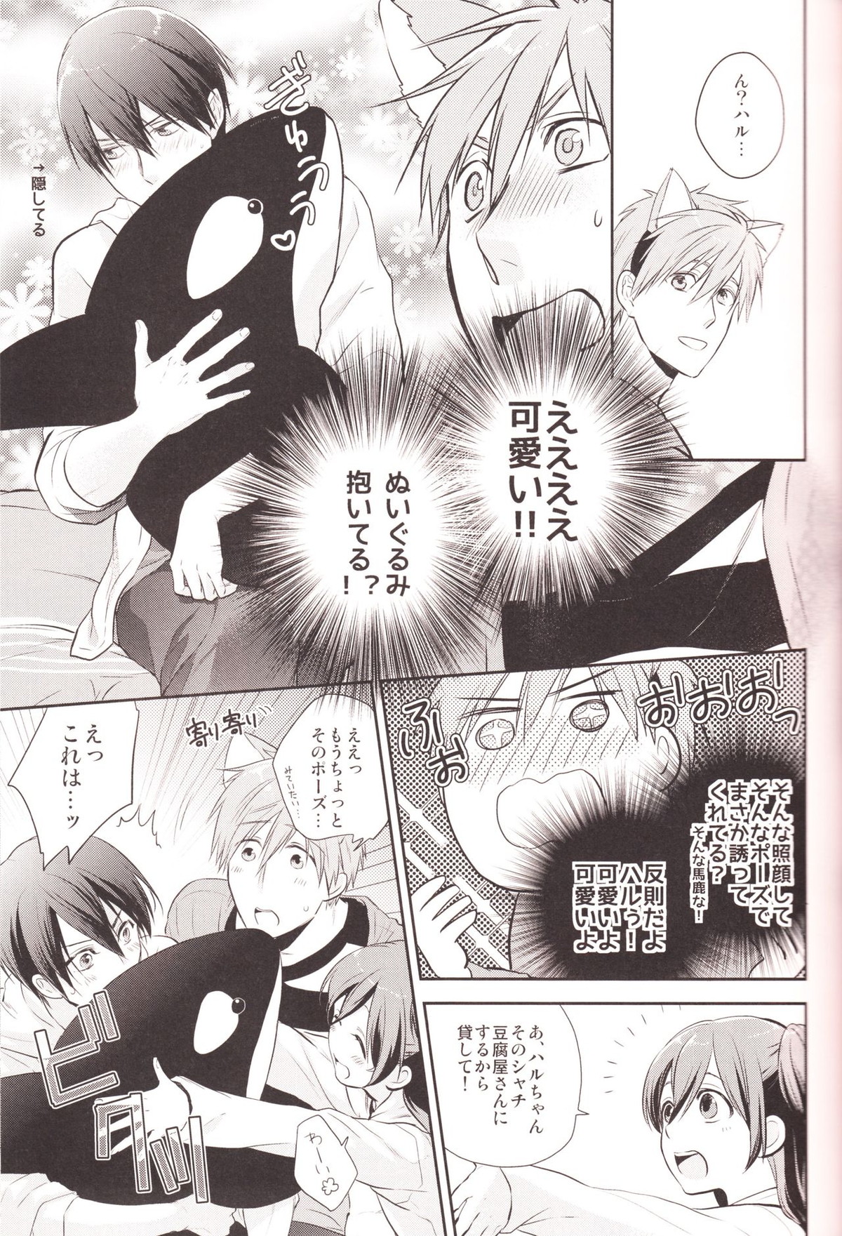 ハルちゃんのわんこ【Free!/まこはる】 page 14