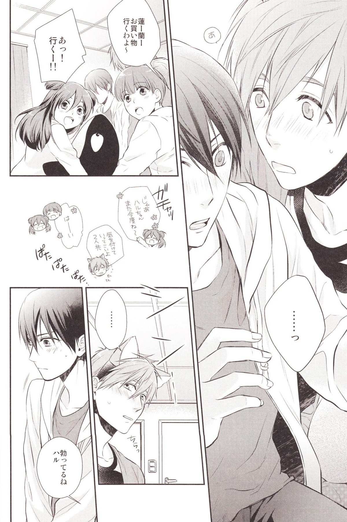 ハルちゃんのわんこ【Free!/まこはる】 page 15