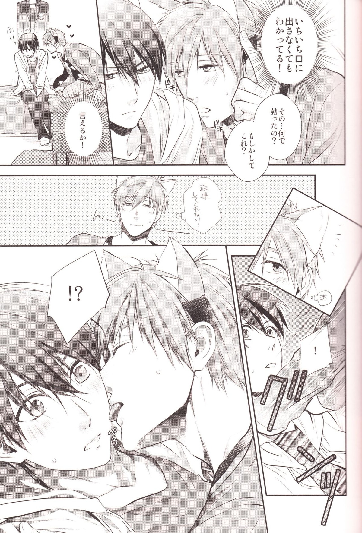ハルちゃんのわんこ【Free!/まこはる】 page 16