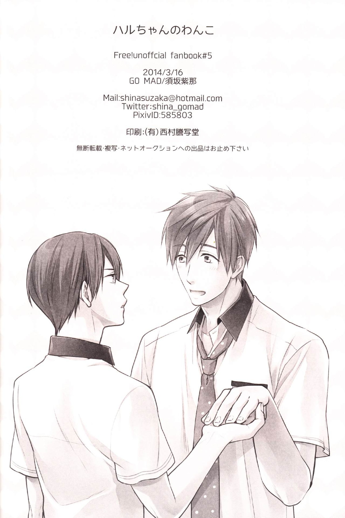 ハルちゃんのわんこ【Free!/まこはる】 page 20