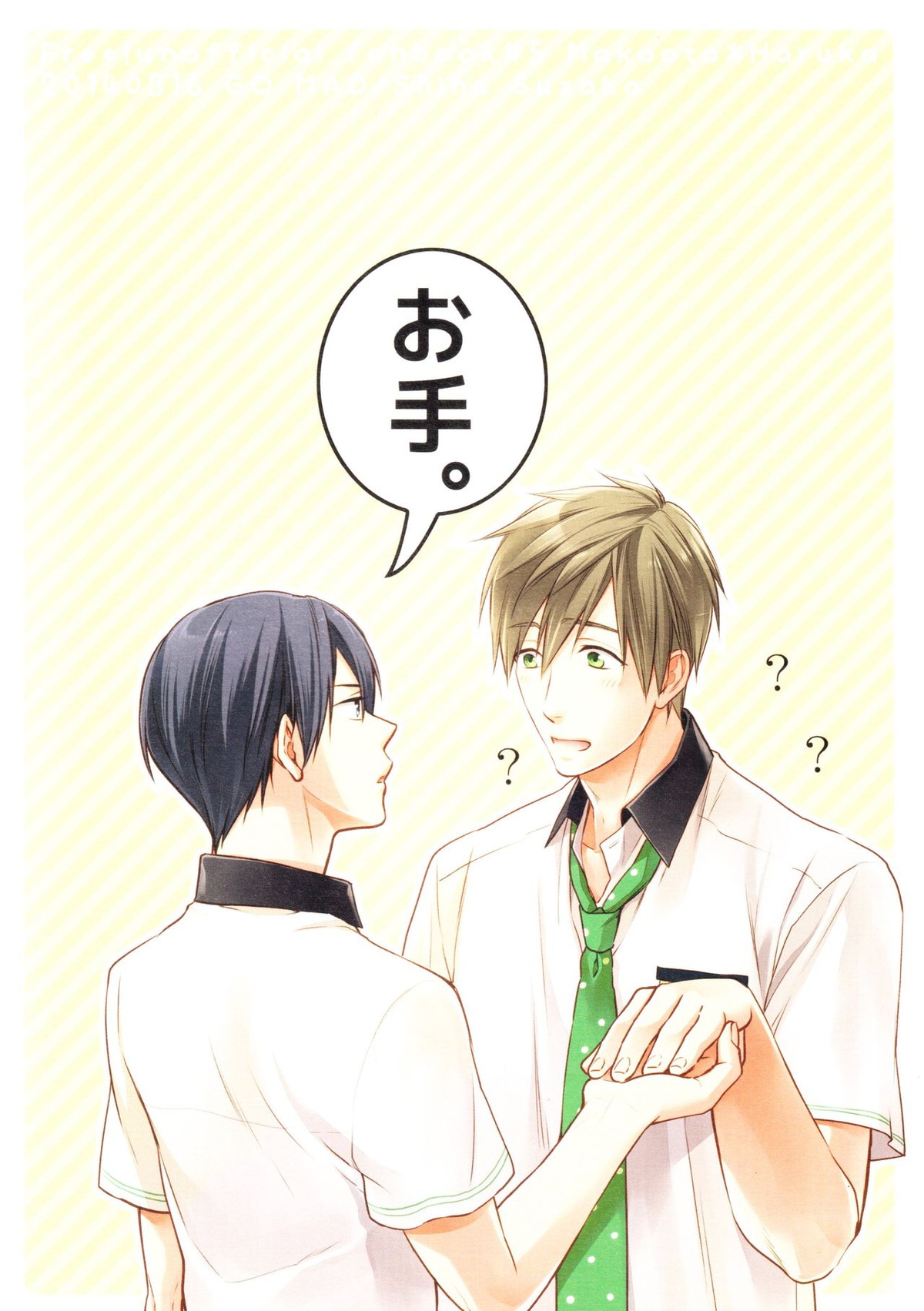 ハルちゃんのわんこ【Free!/まこはる】 page 21