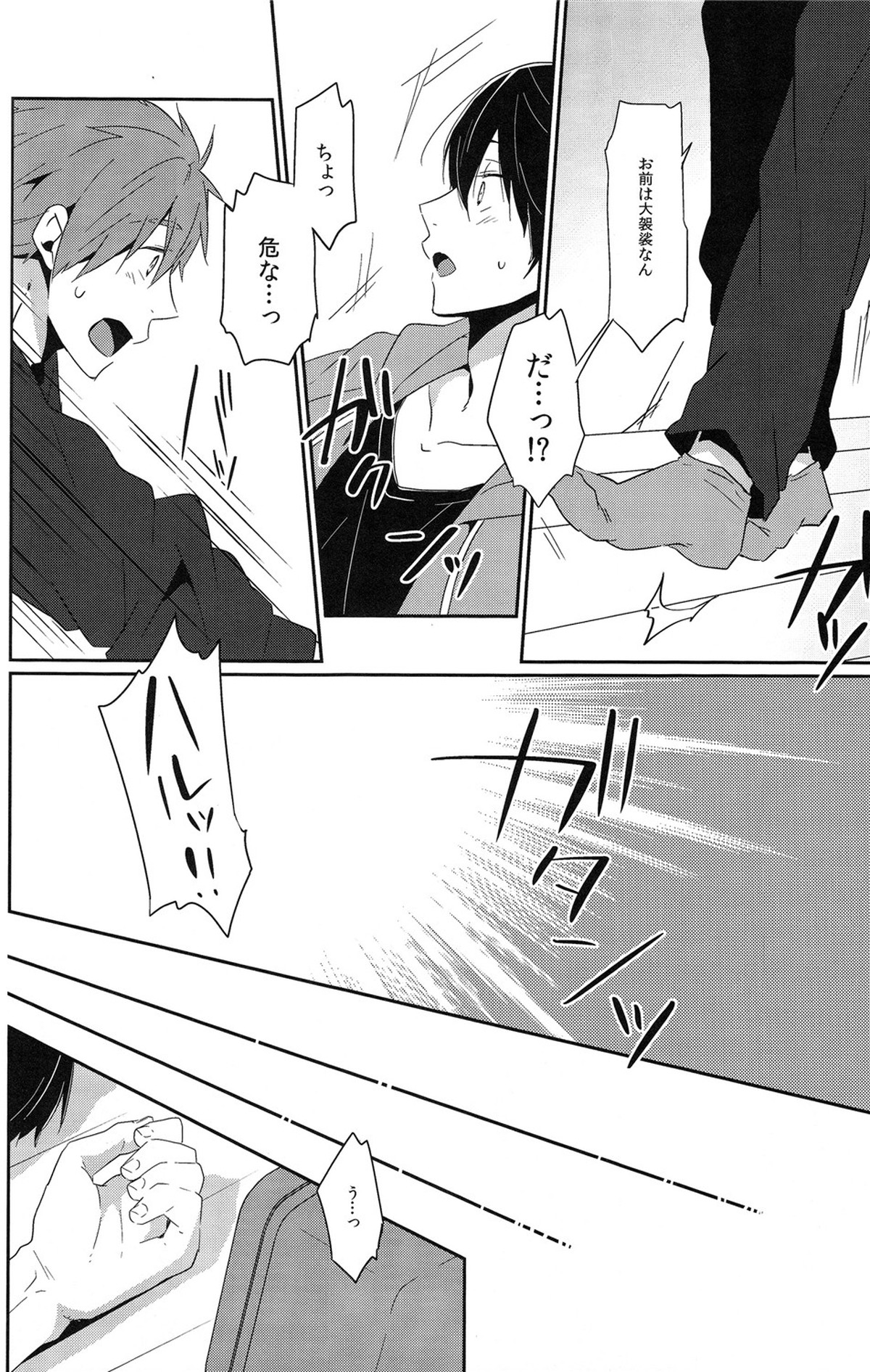 全編妄想でお送りしております。【Free!/まこはる】 page 11