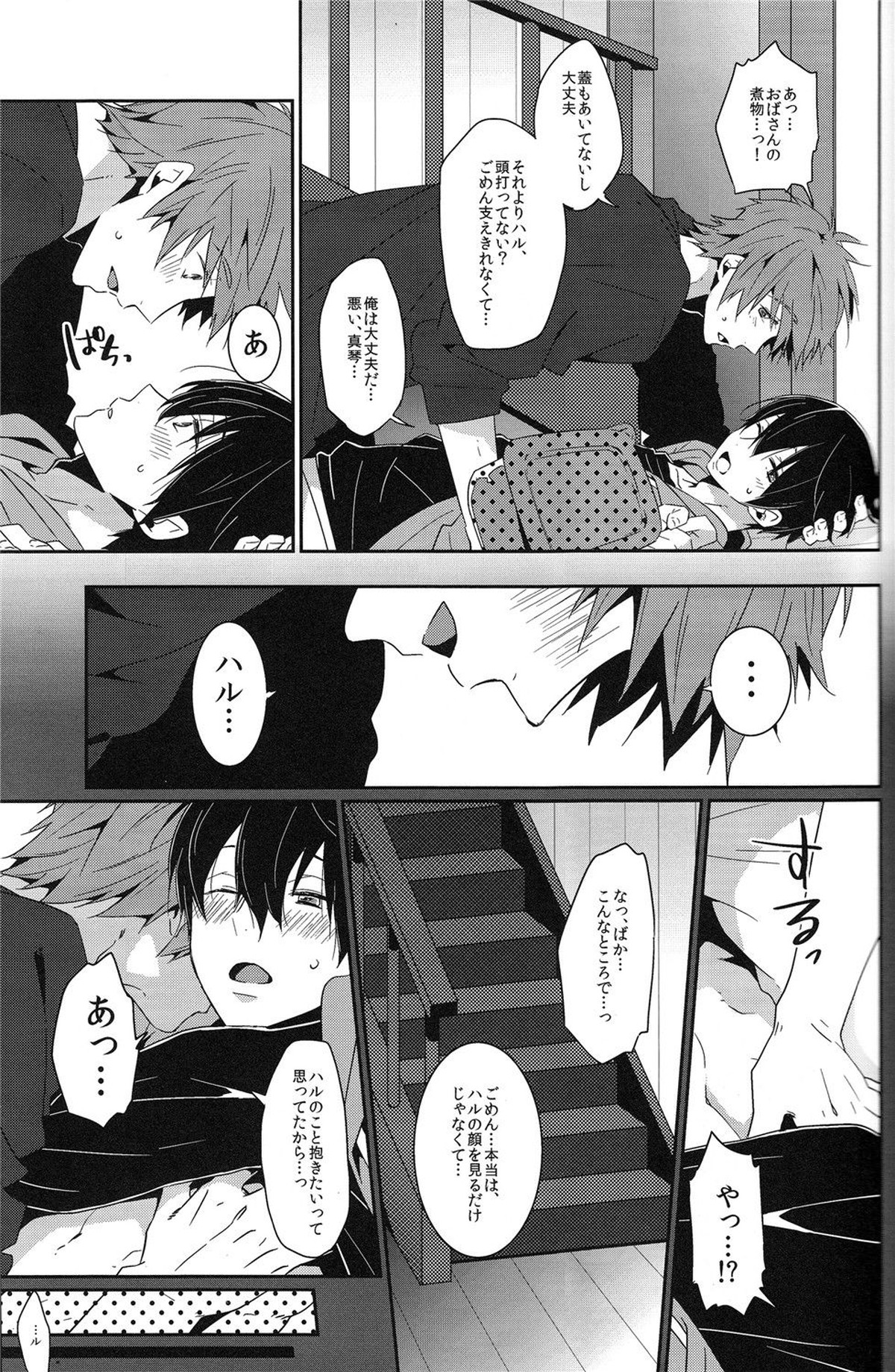 全編妄想でお送りしております。【Free!/まこはる】 page 12
