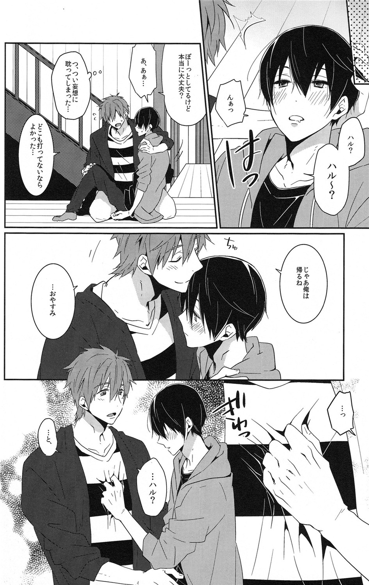 全編妄想でお送りしております。【Free!/まこはる】 page 13