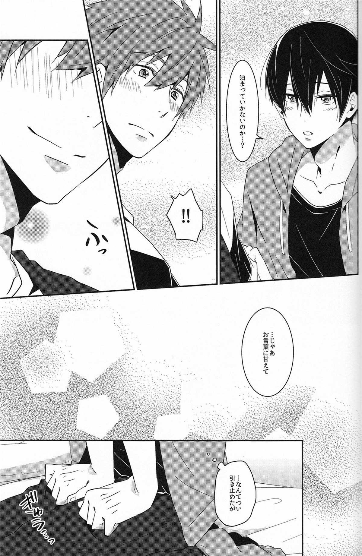 全編妄想でお送りしております。【Free!/まこはる】 page 14