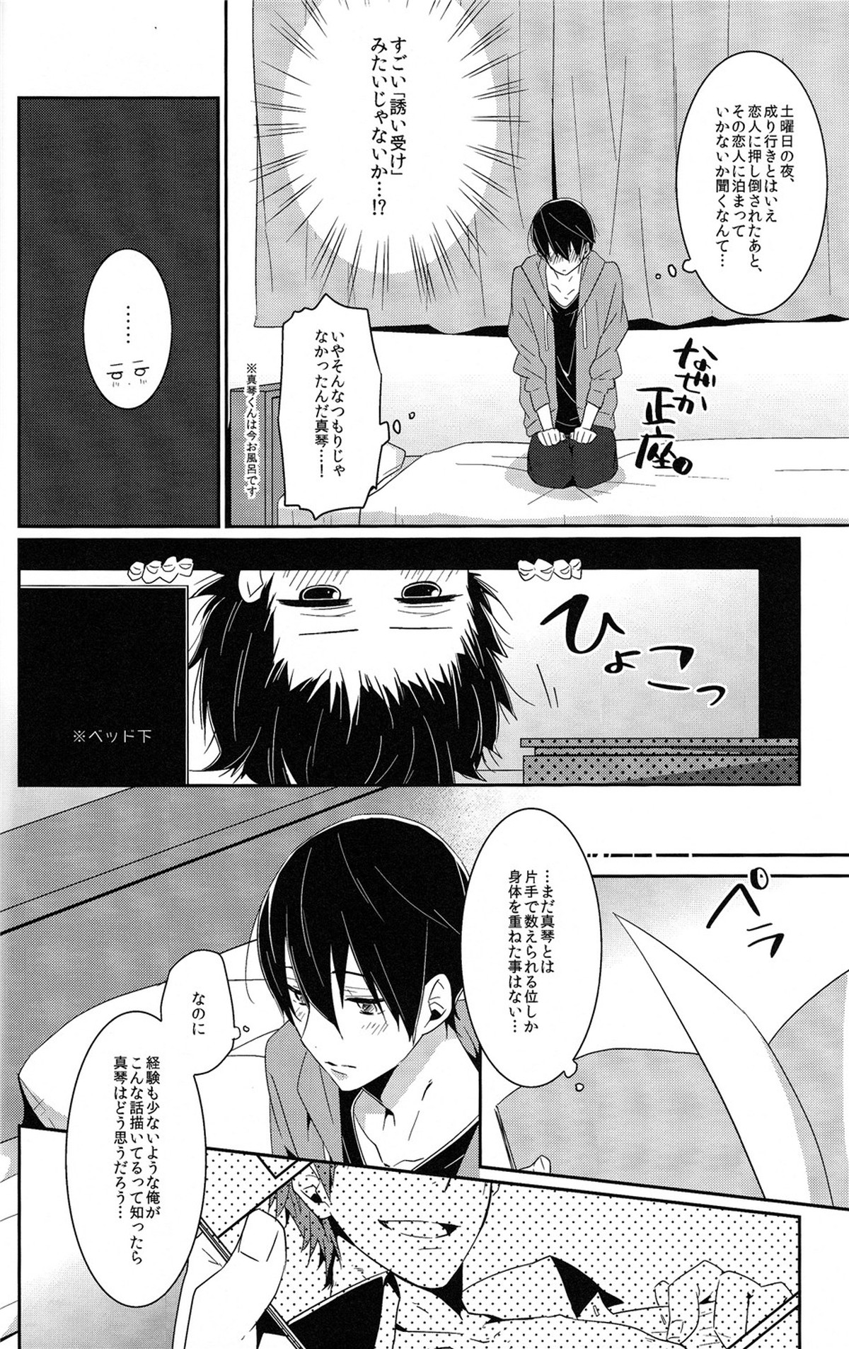 全編妄想でお送りしております。【Free!/まこはる】 page 15