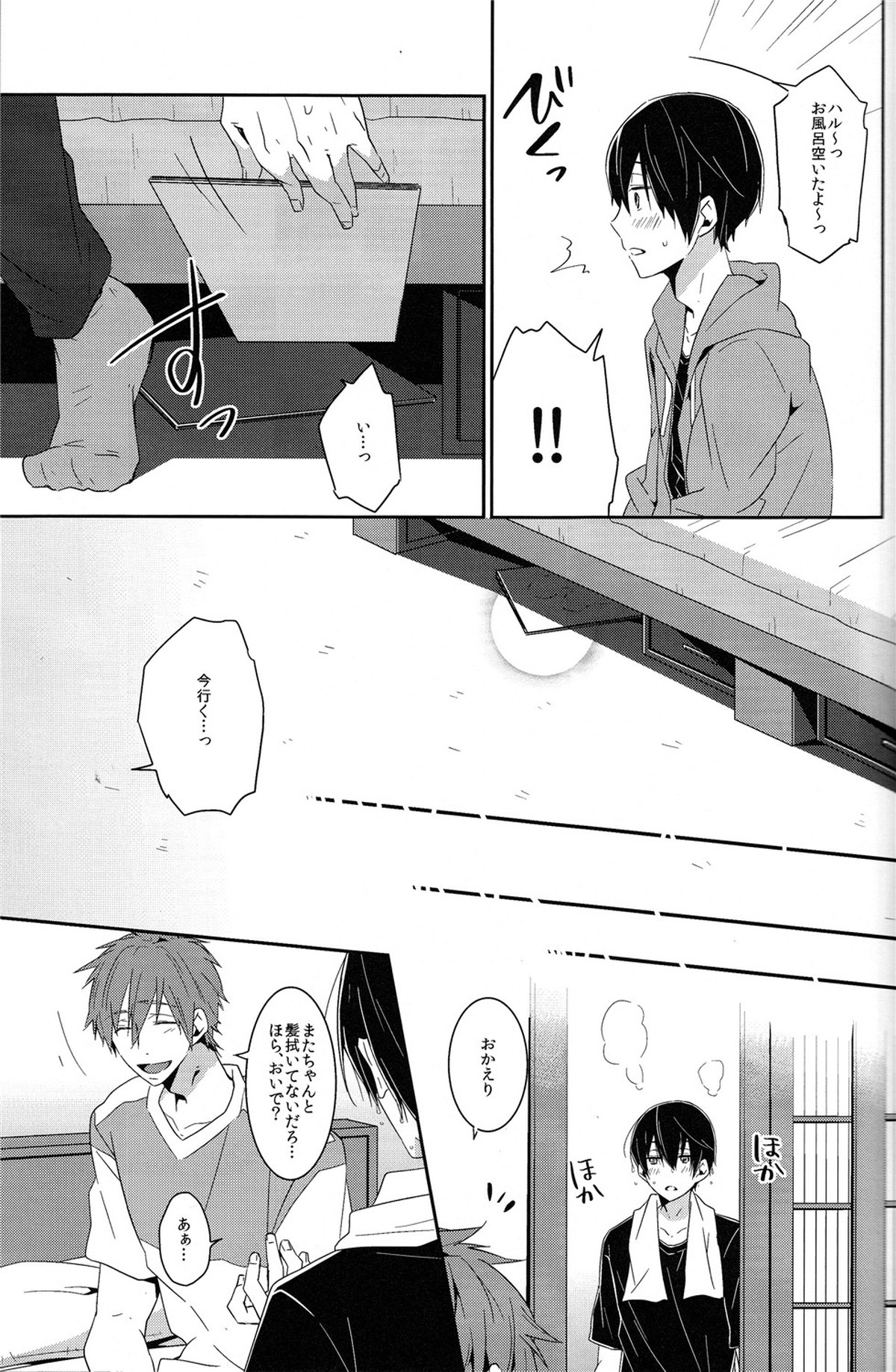 全編妄想でお送りしております。【Free!/まこはる】 page 16