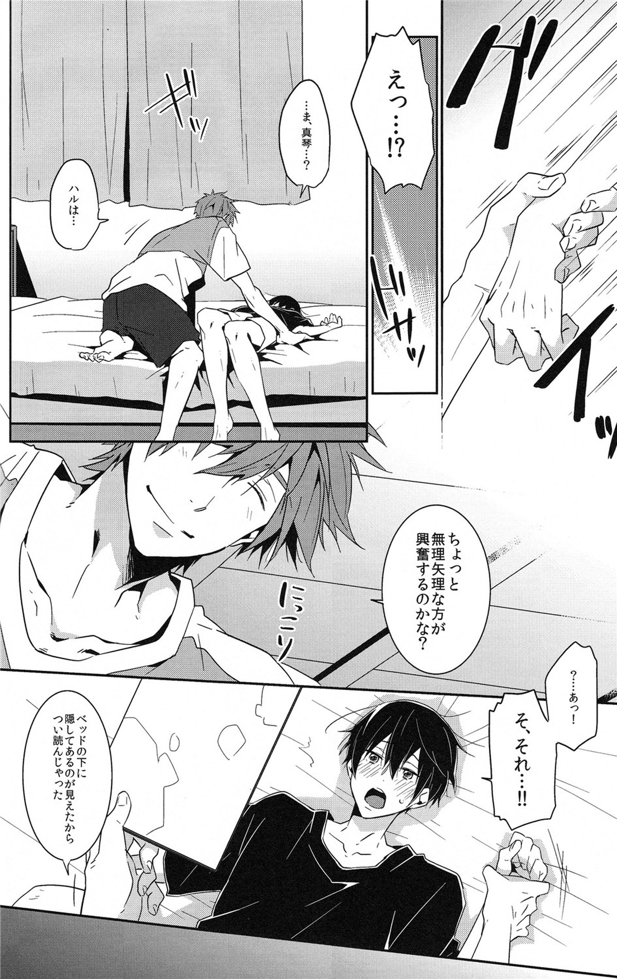 全編妄想でお送りしております。【Free!/まこはる】 page 17