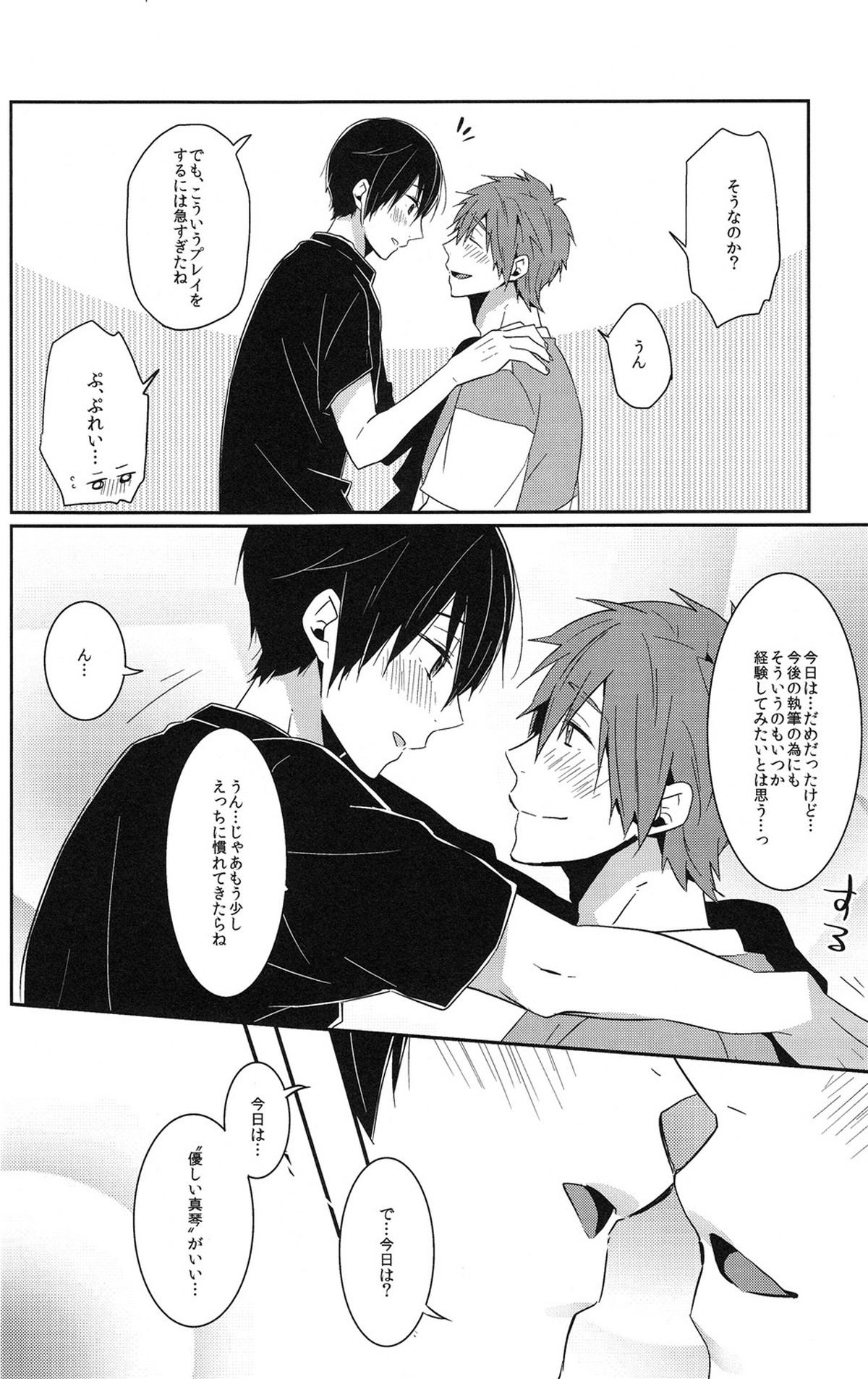 全編妄想でお送りしております。【Free!/まこはる】 page 23