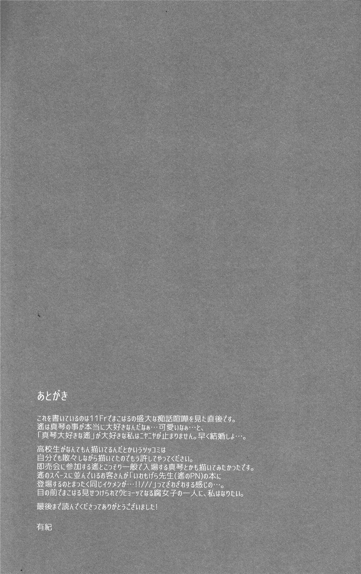 全編妄想でお送りしております。【Free!/まこはる】 page 24