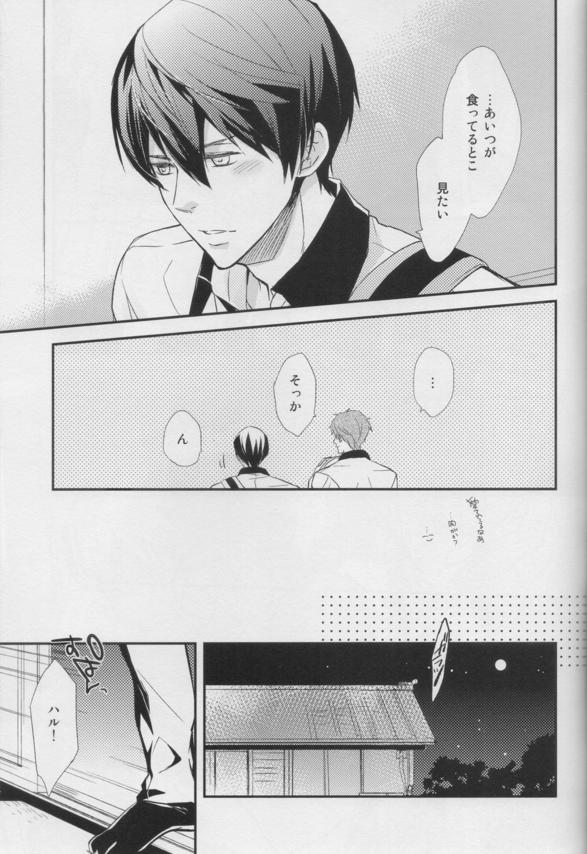 Can You Feel This Lov【Free!/凛遙】 page 11