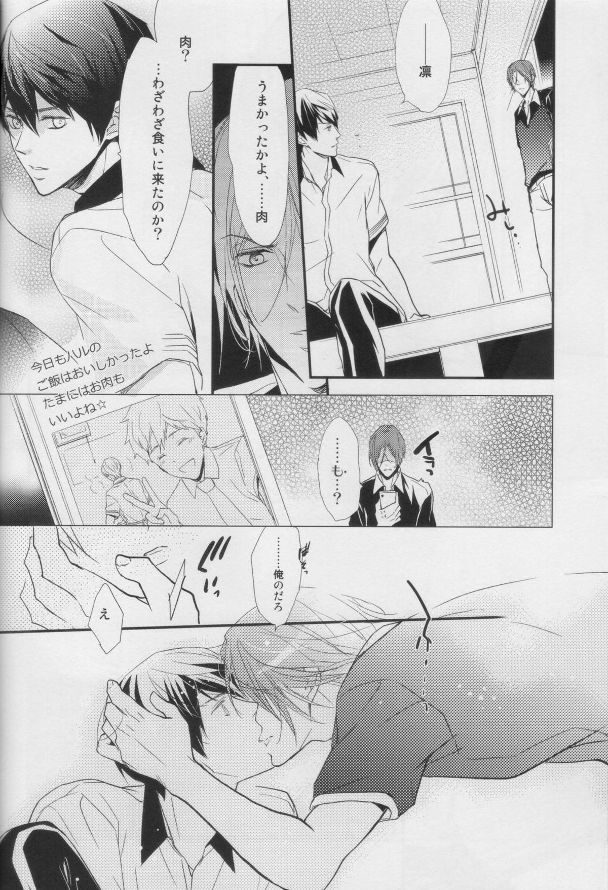 Can You Feel This Lov【Free!/凛遙】 page 12