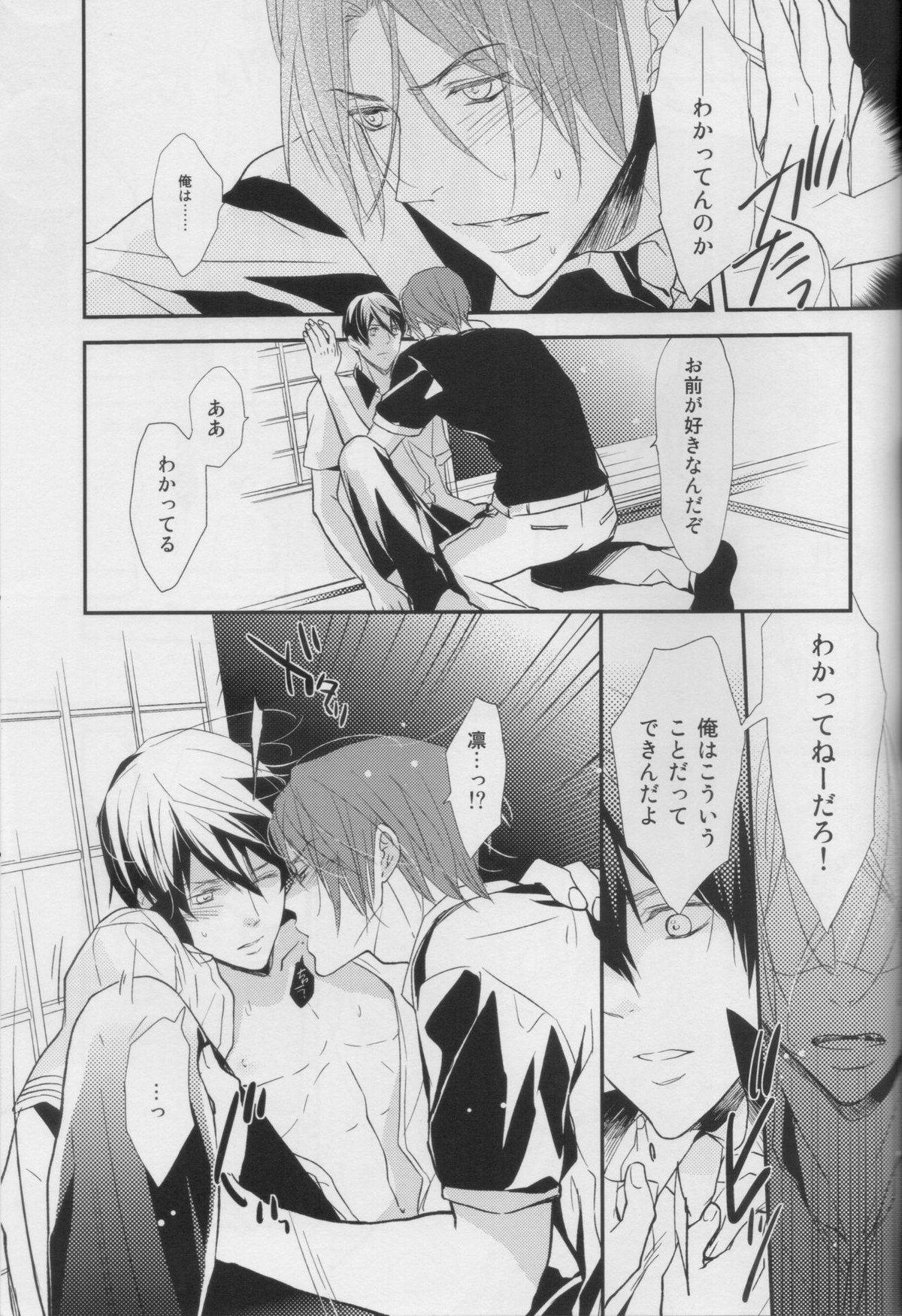 Can You Feel This Lov【Free!/凛遙】 page 13