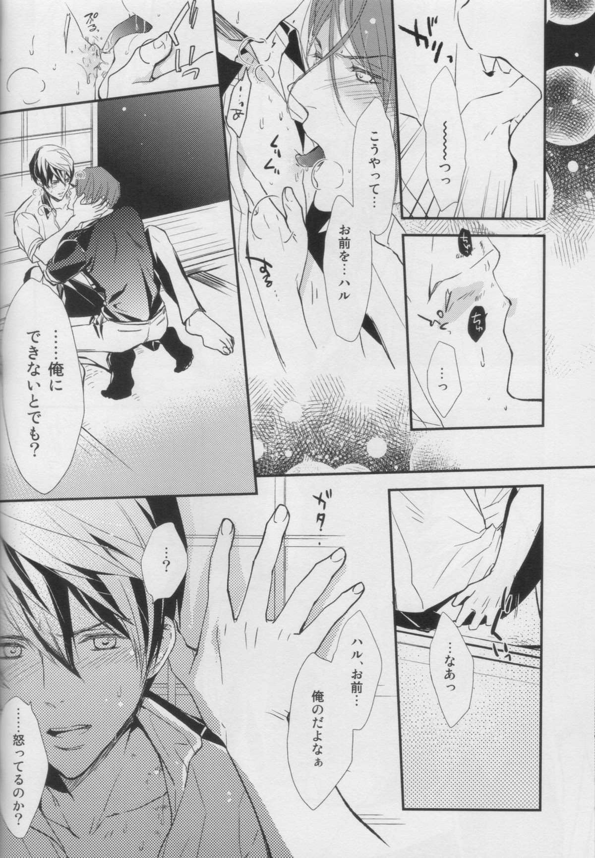 Can You Feel This Lov【Free!/凛遙】 page 14