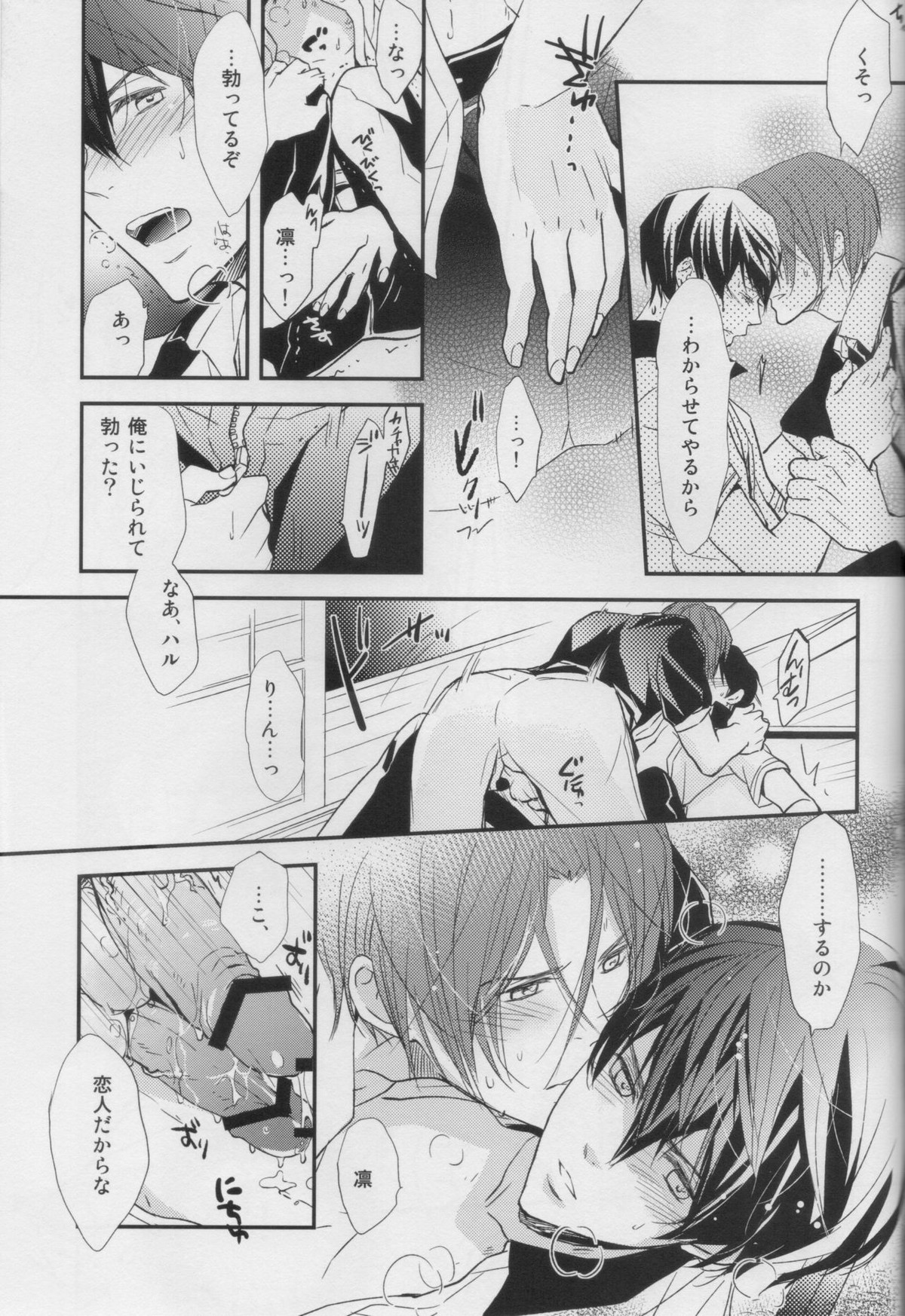 Can You Feel This Lov【Free!/凛遙】 page 15