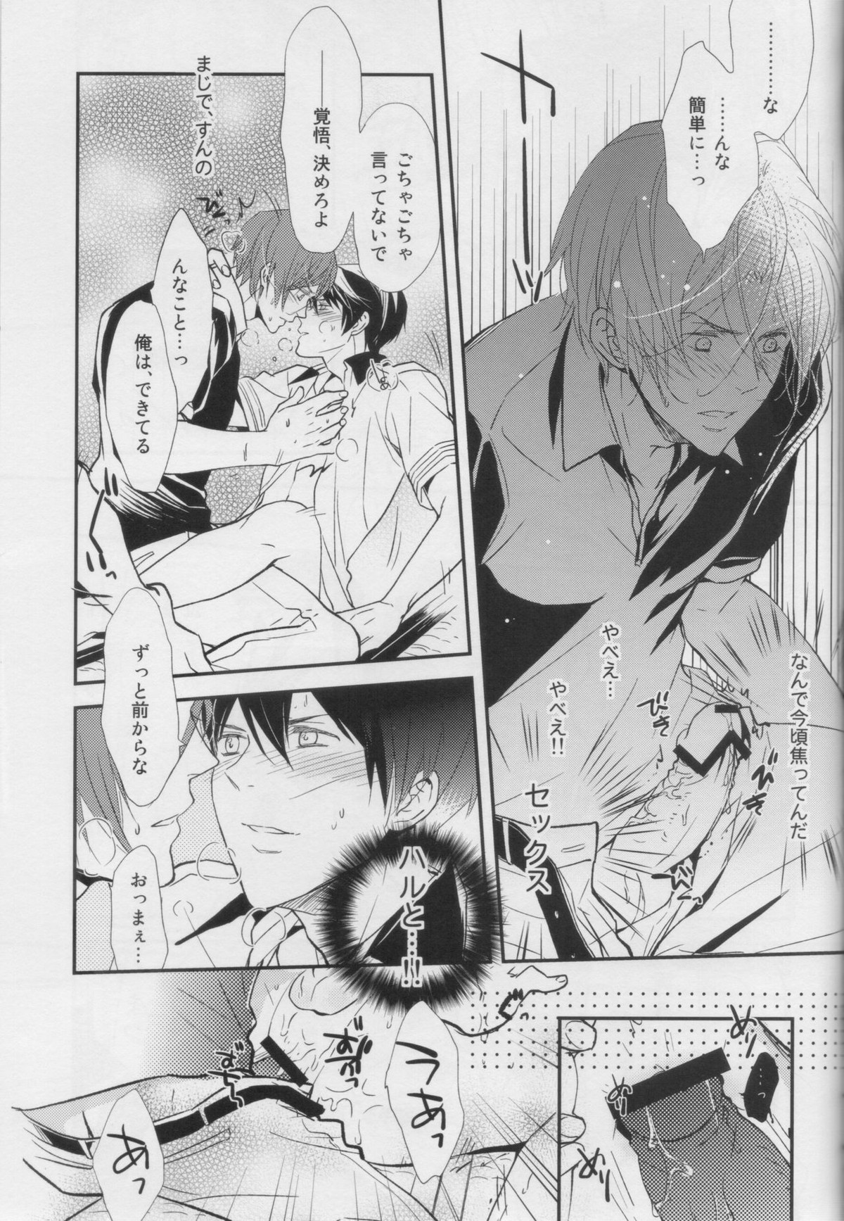Can You Feel This Lov【Free!/凛遙】 page 17