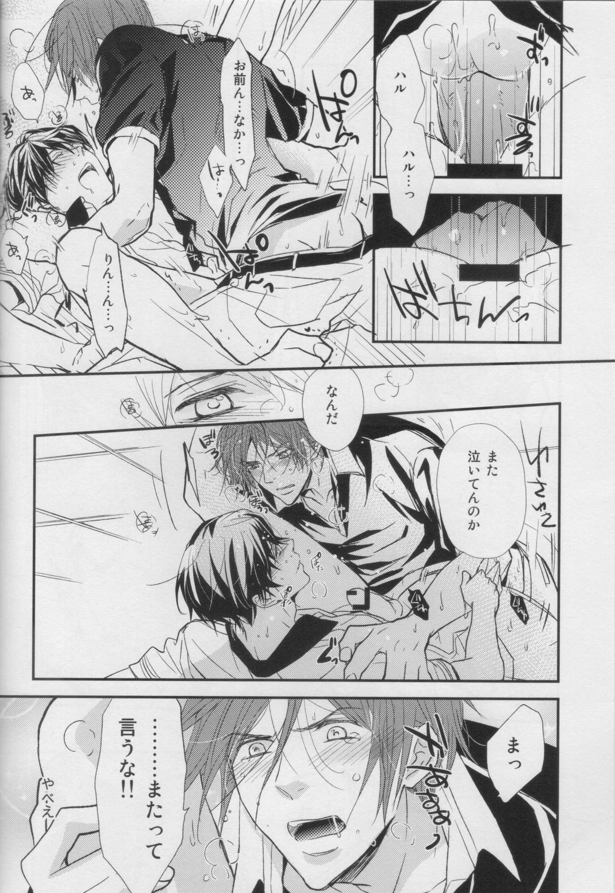 Can You Feel This Lov【Free!/凛遙】 page 18