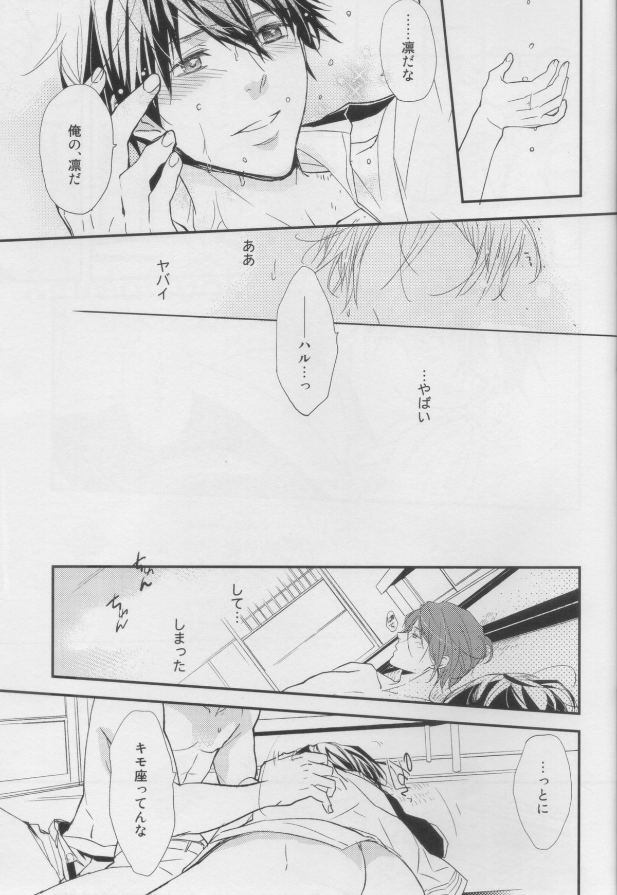Can You Feel This Lov【Free!/凛遙】 page 19