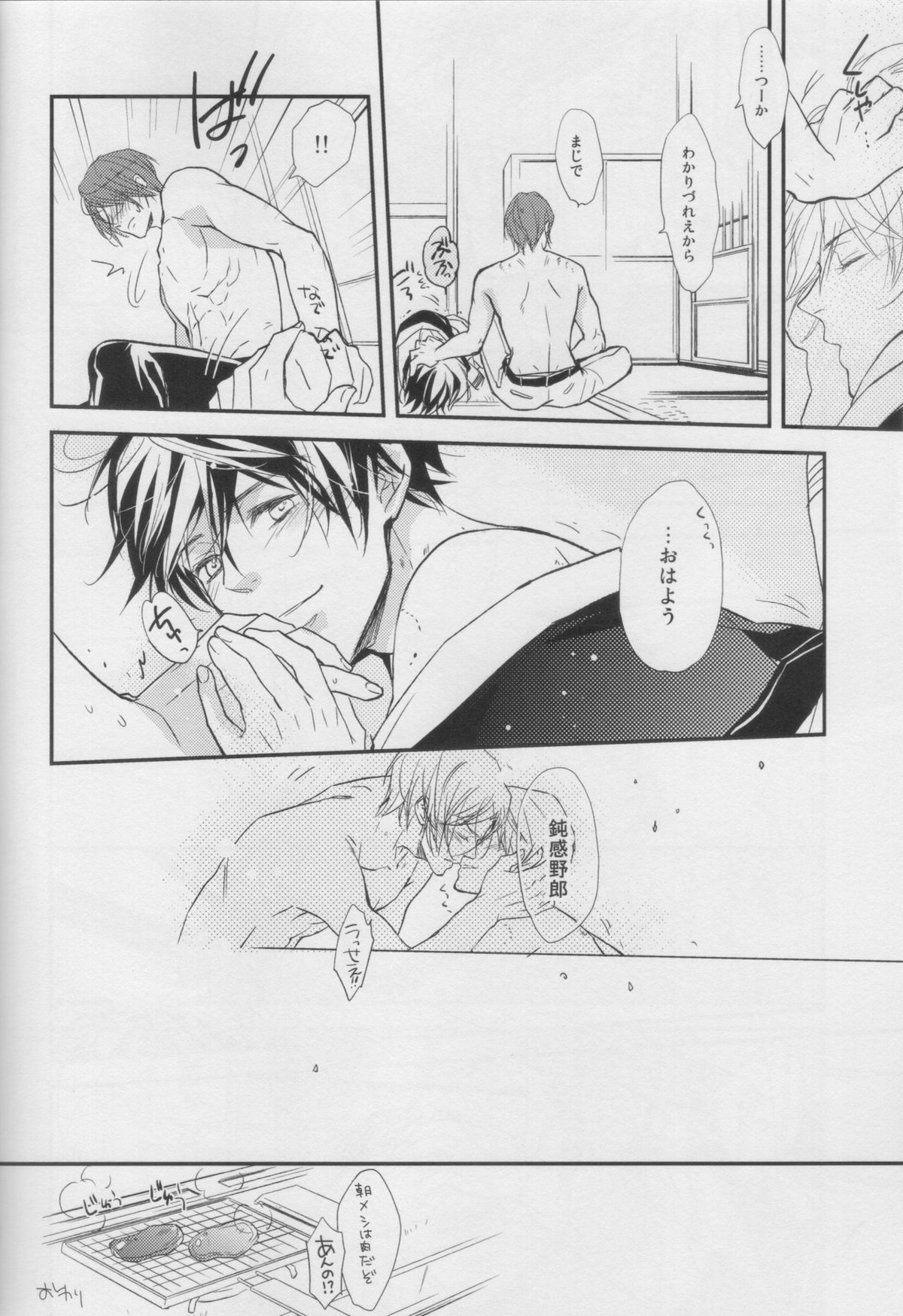 Can You Feel This Lov【Free!/凛遙】 page 20