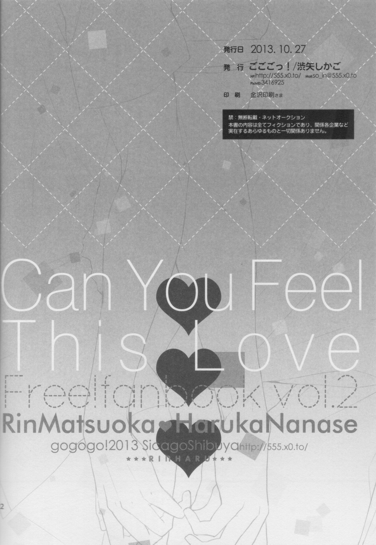 Can You Feel This Lov【Free!/凛遙】 page 22