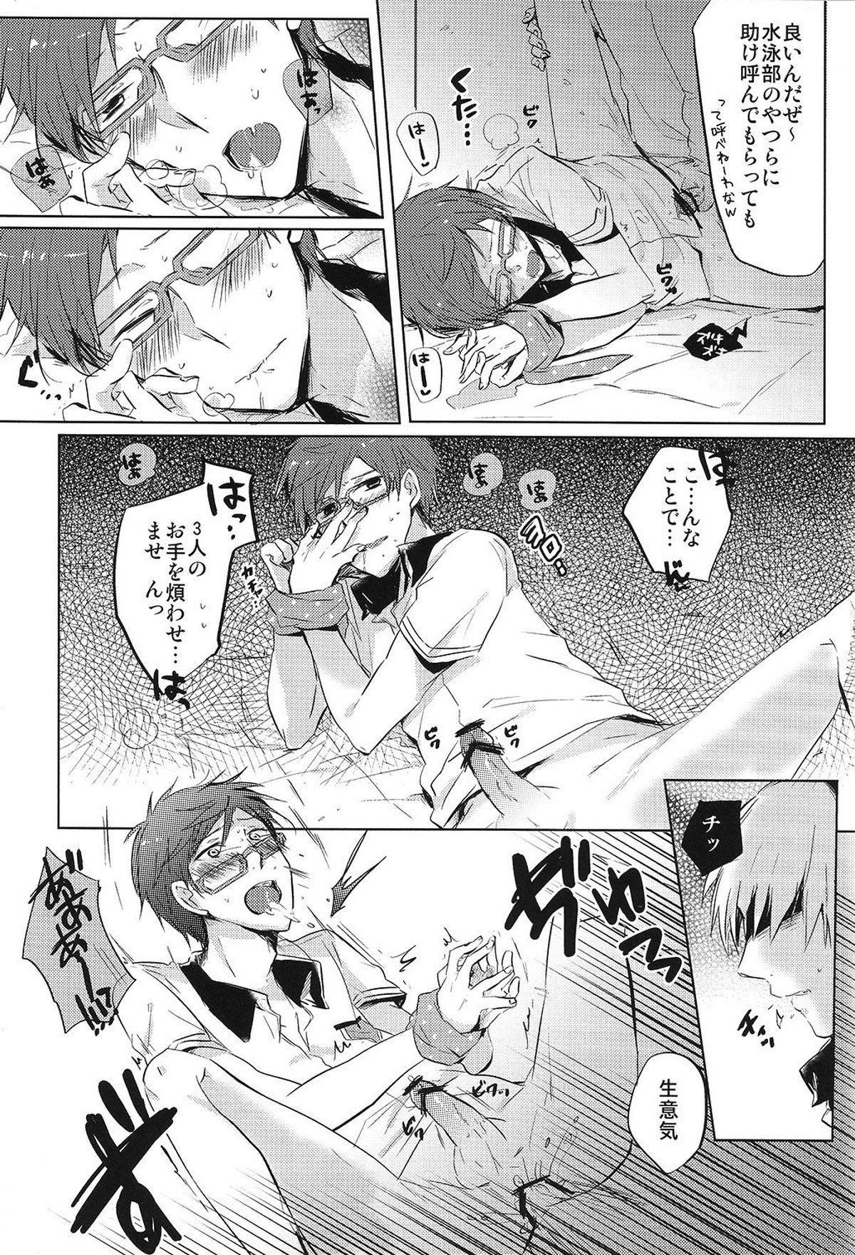 空理空論【Free!/モブ怜】 page 12