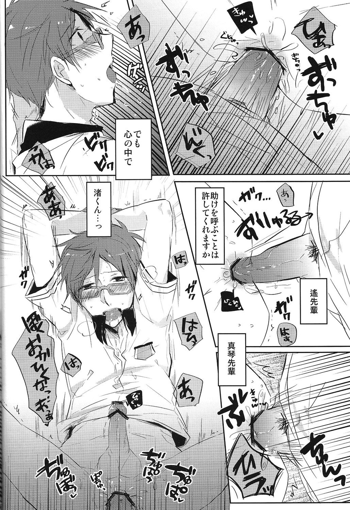 空理空論【Free!/モブ怜】 page 13