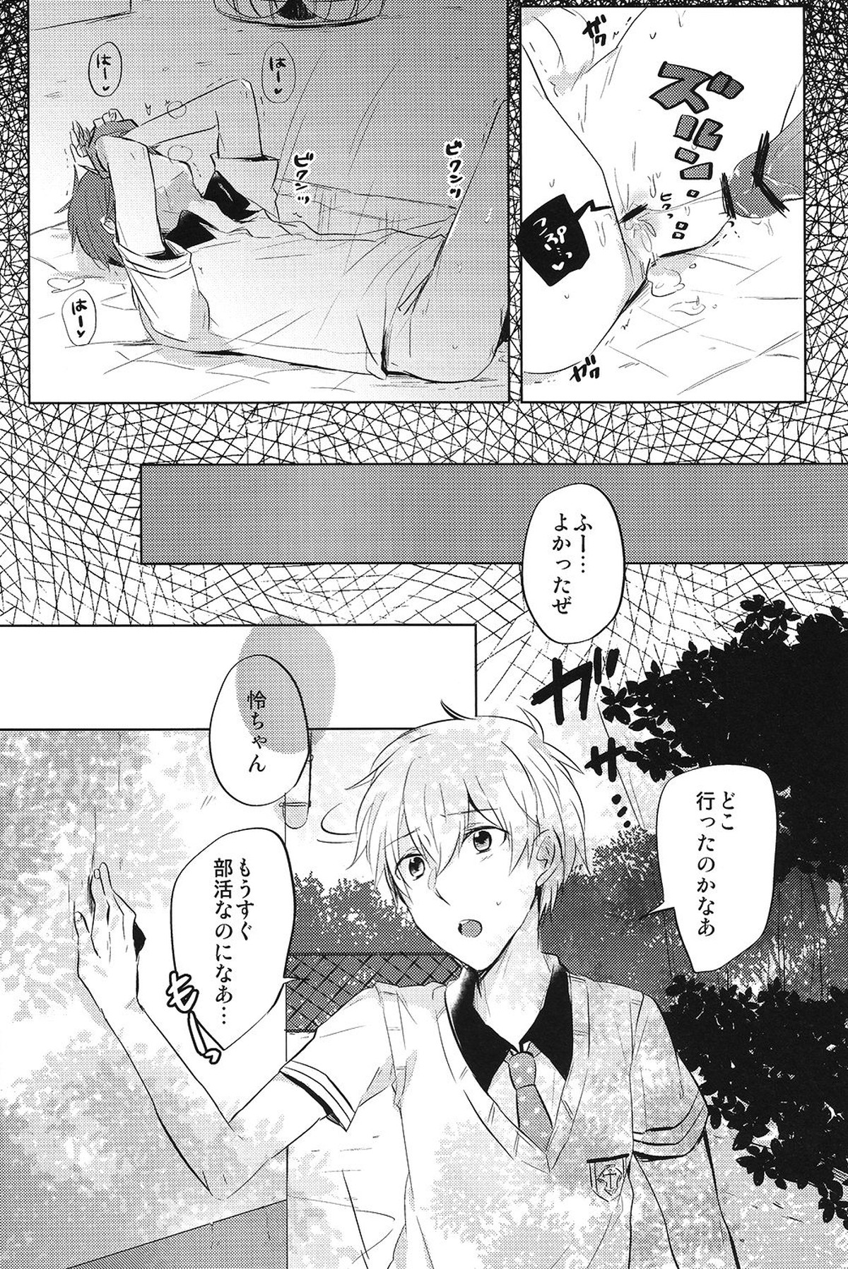 空理空論【Free!/モブ怜】 page 15