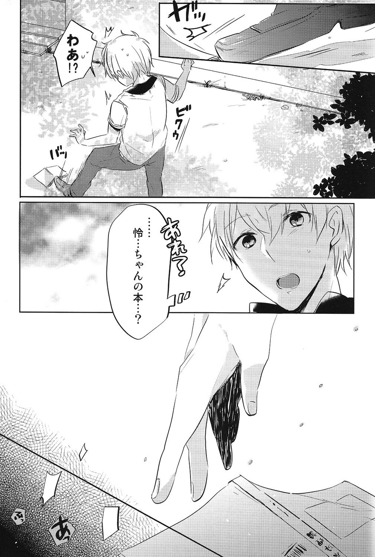 空理空論【Free!/モブ怜】 page 16