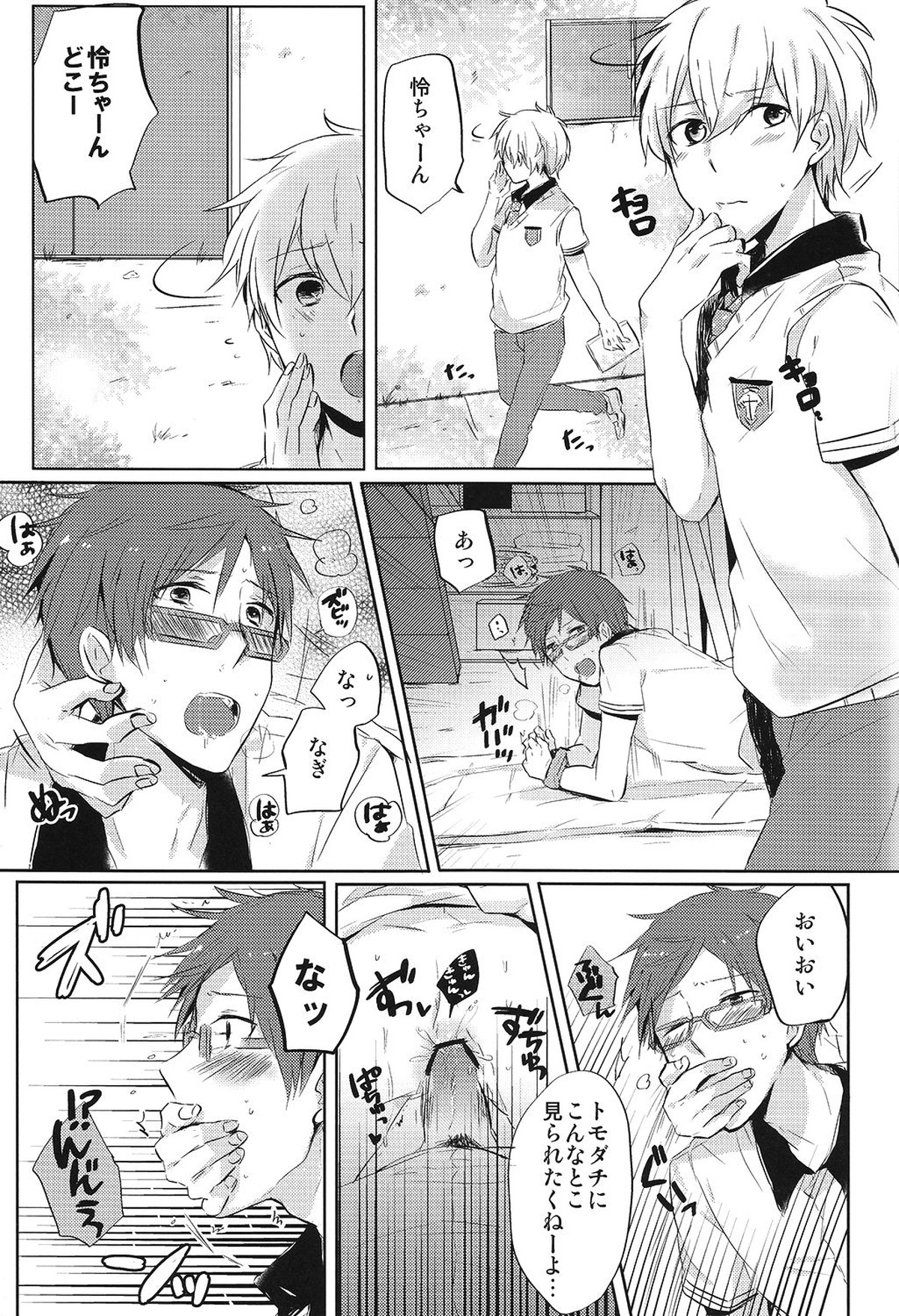 空理空論【Free!/モブ怜】 page 18