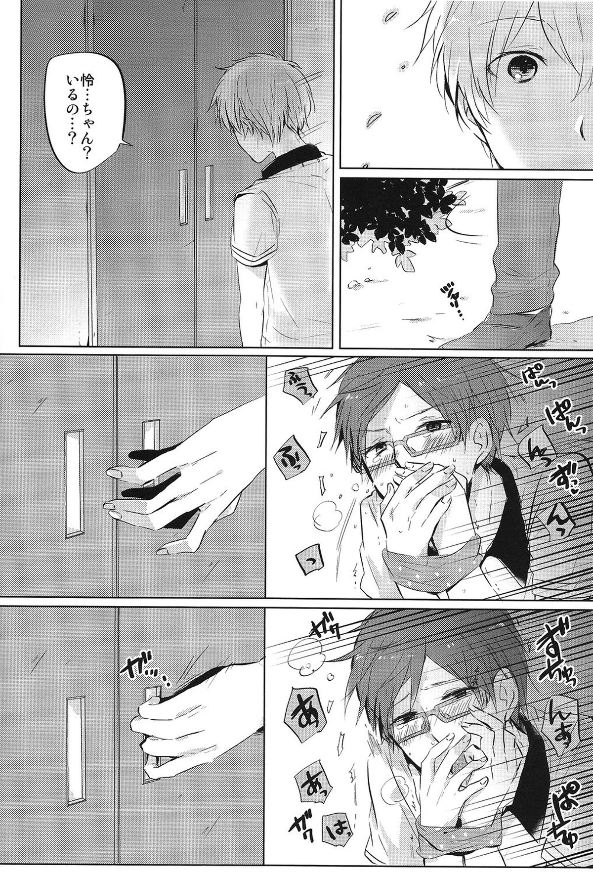 空理空論【Free!/モブ怜】 page 19