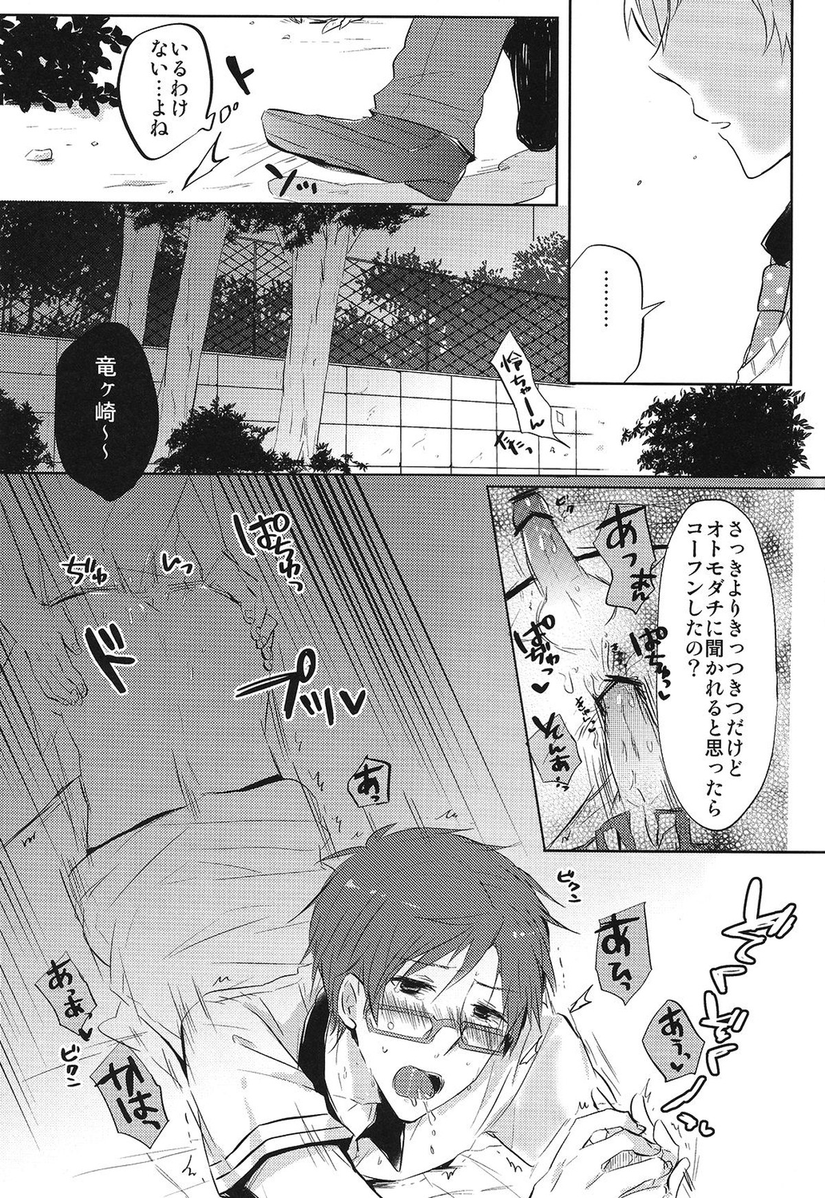 空理空論【Free!/モブ怜】 page 20