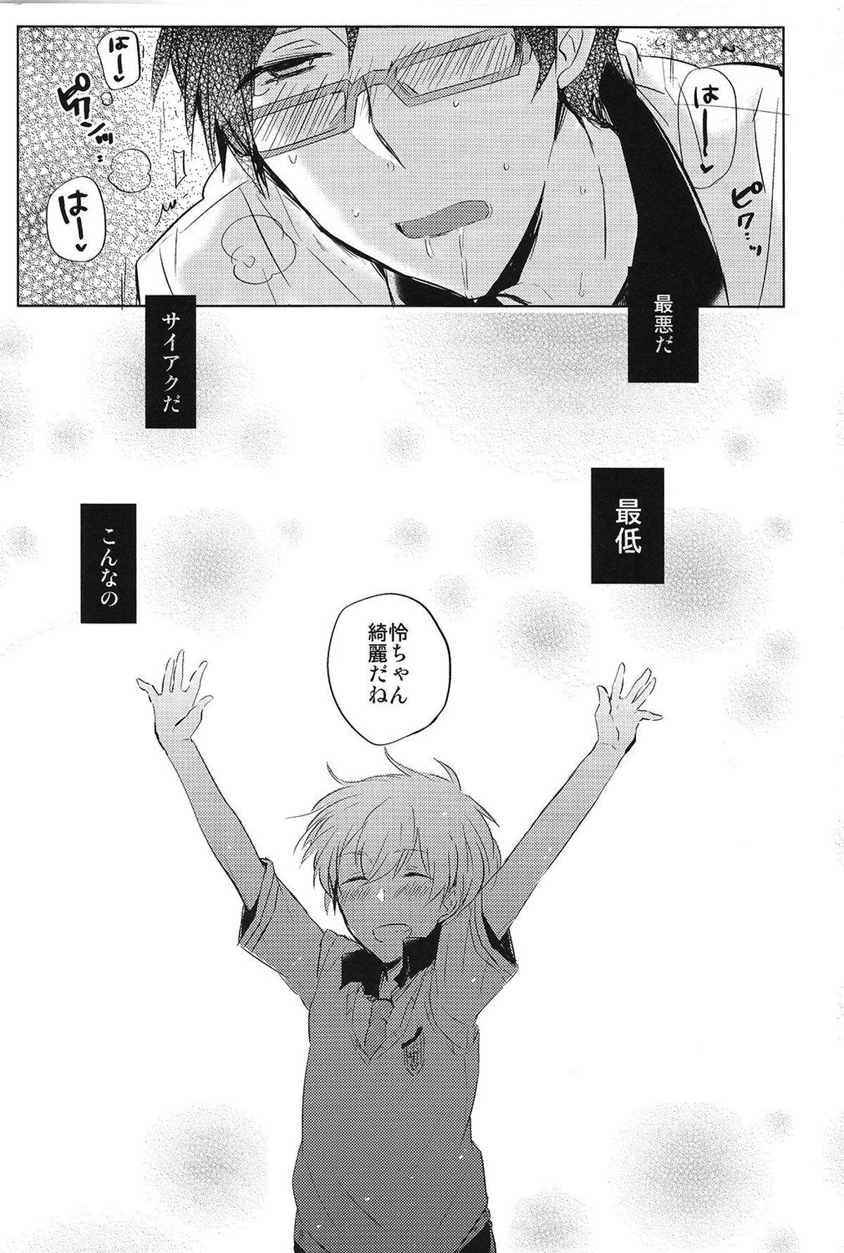 空理空論【Free!/モブ怜】 page 21