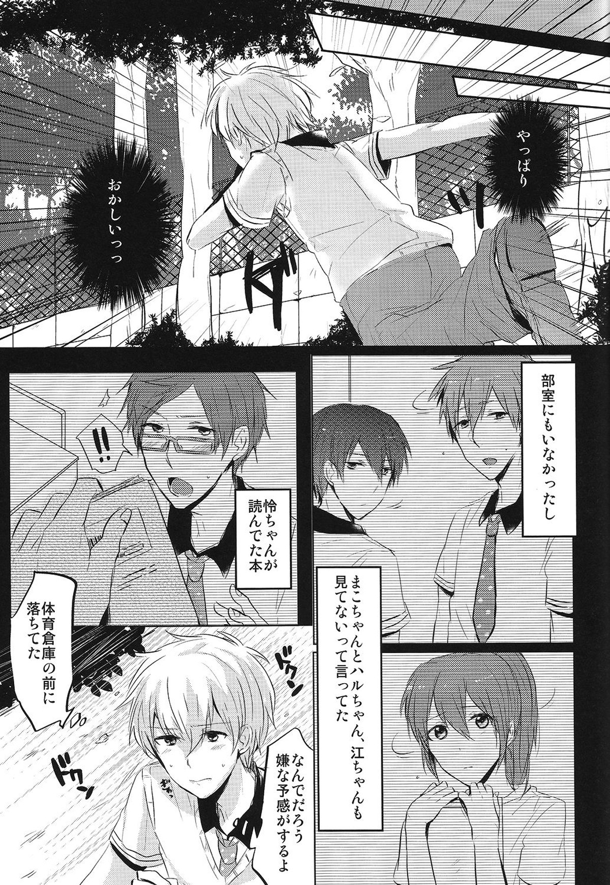 空理空論【Free!/モブ怜】 page 22