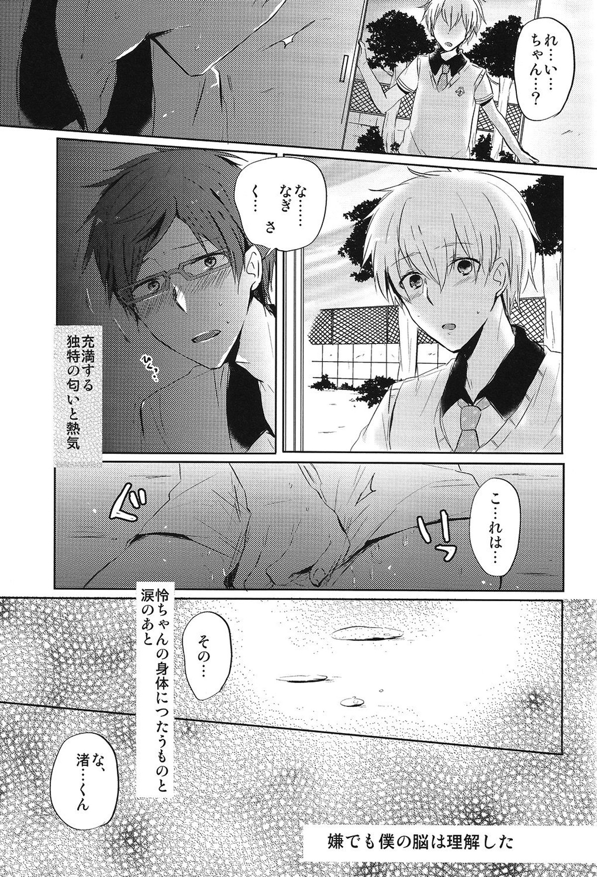 空理空論【Free!/モブ怜】 page 24