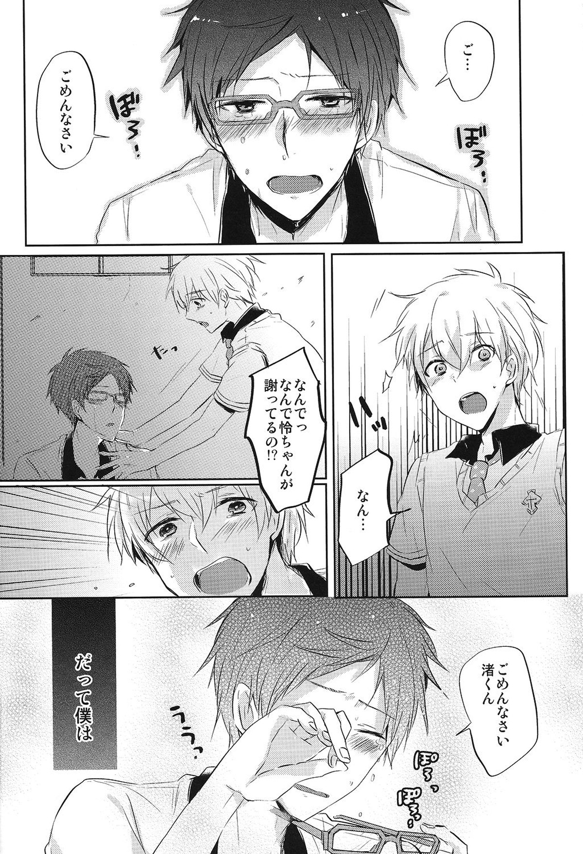 空理空論【Free!/モブ怜】 page 25