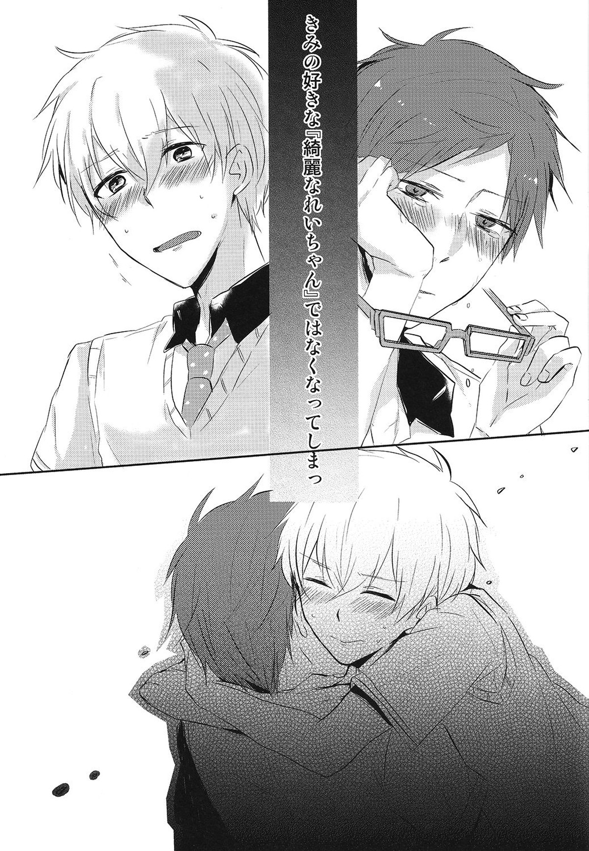空理空論【Free!/モブ怜】 page 26