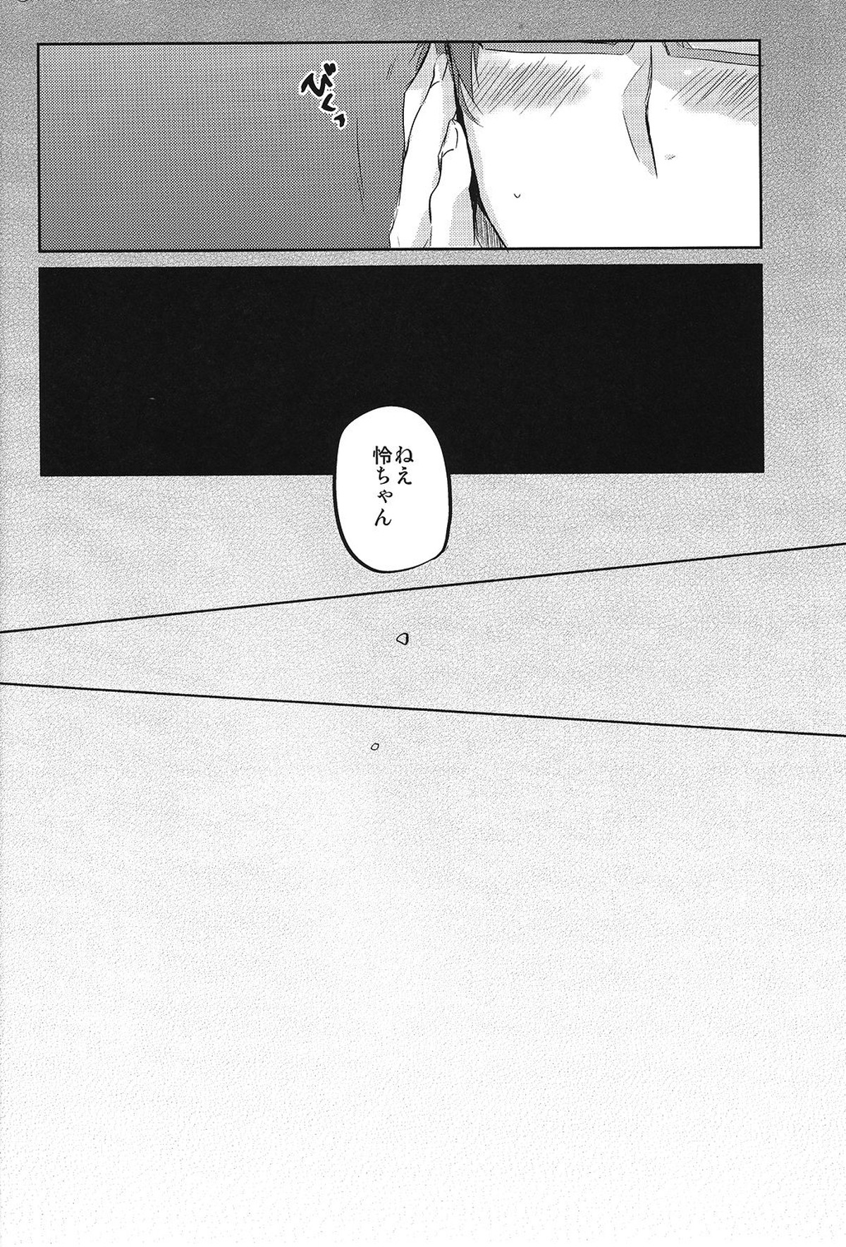 空理空論【Free!/モブ怜】 page 29