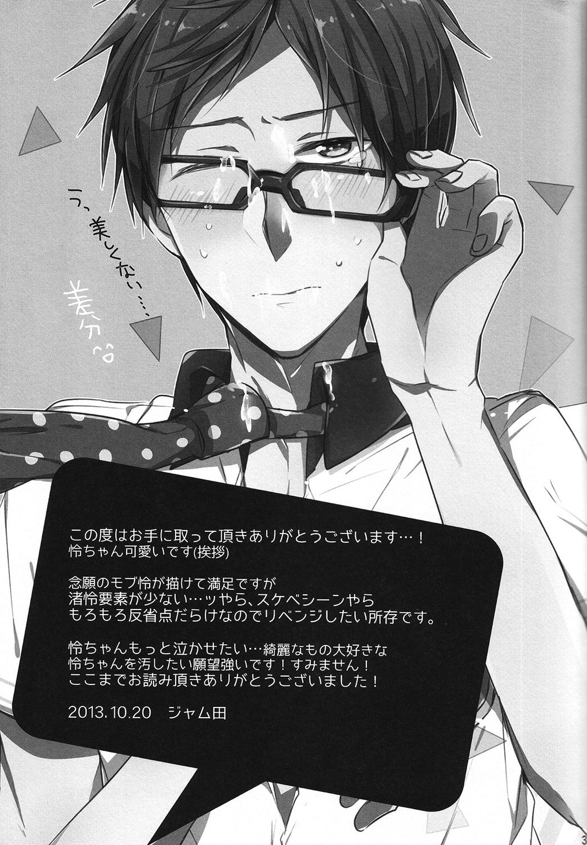空理空論【Free!/モブ怜】 page 30