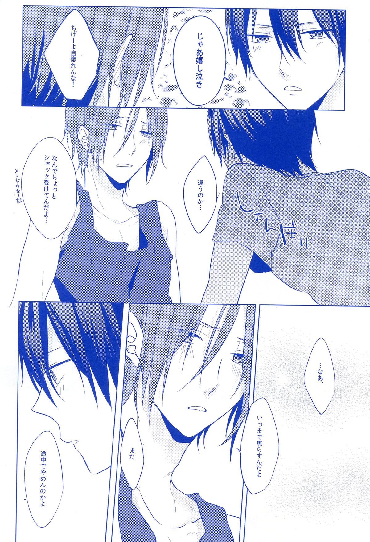 REASON OF TEARS【Free!/遙凛】 page 11