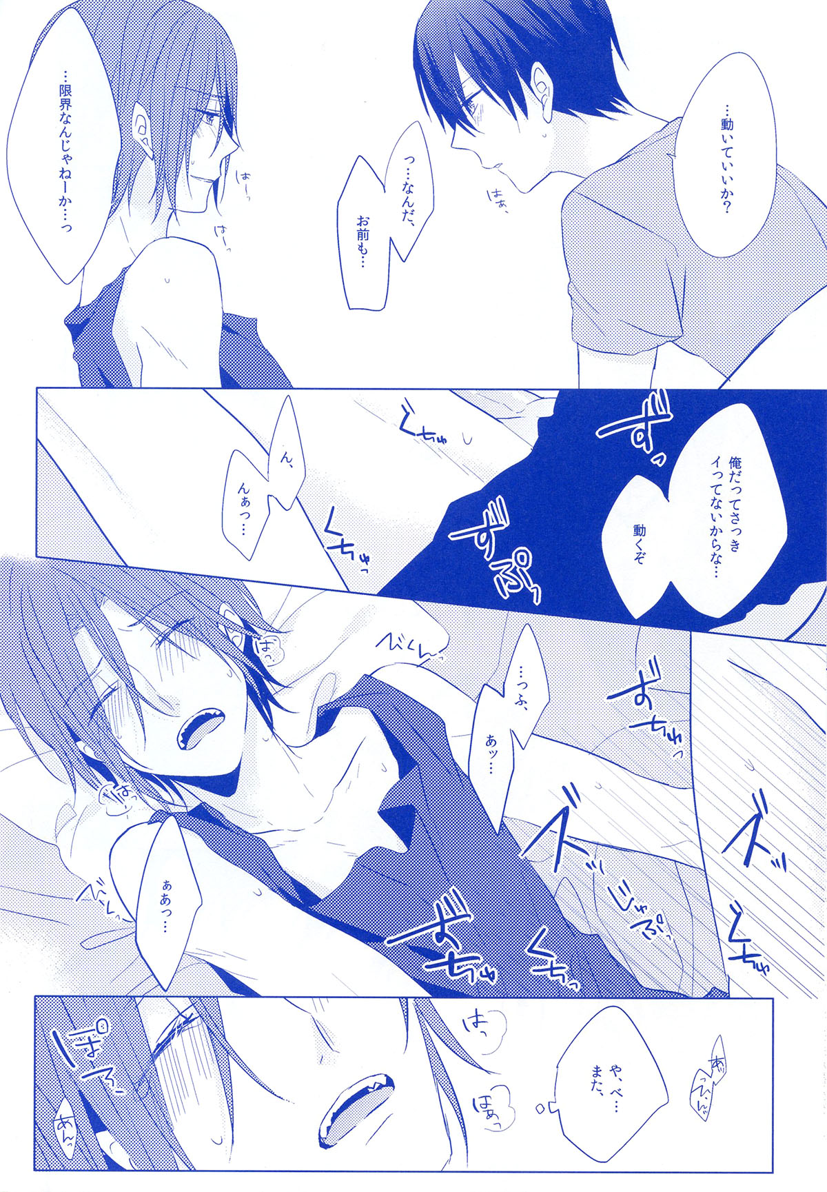 REASON OF TEARS【Free!/遙凛】 page 13