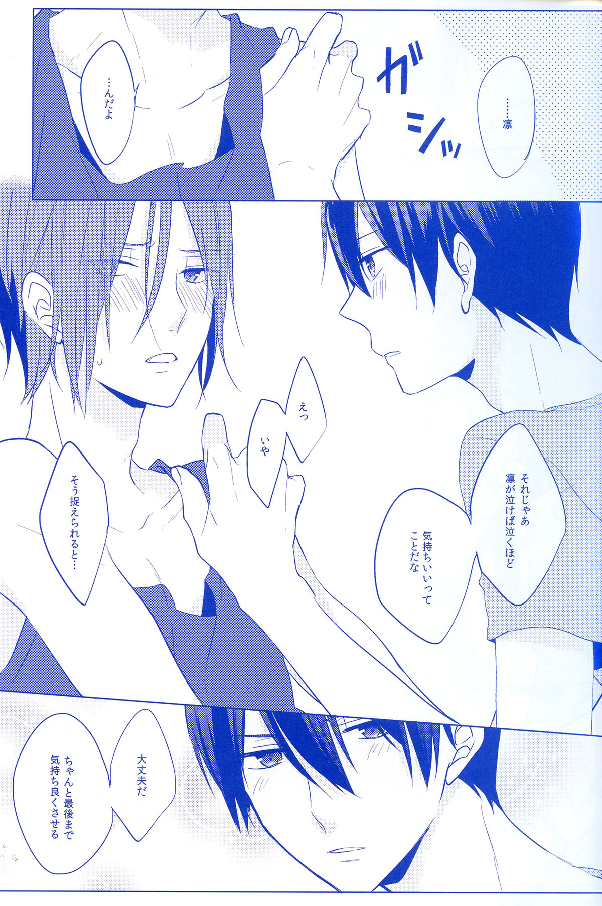 REASON OF TEARS【Free!/遙凛】 page 16