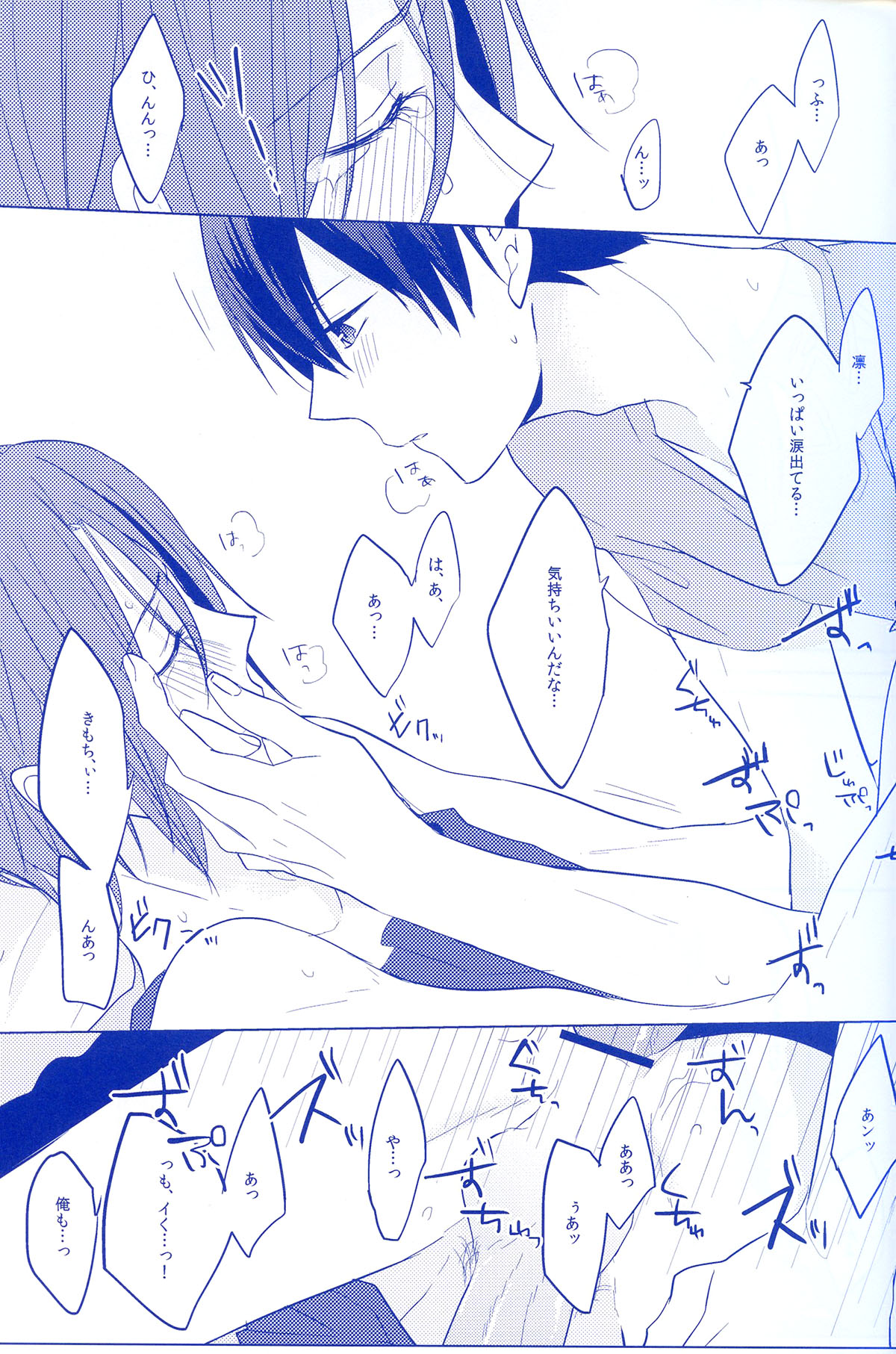 REASON OF TEARS【Free!/遙凛】 page 18