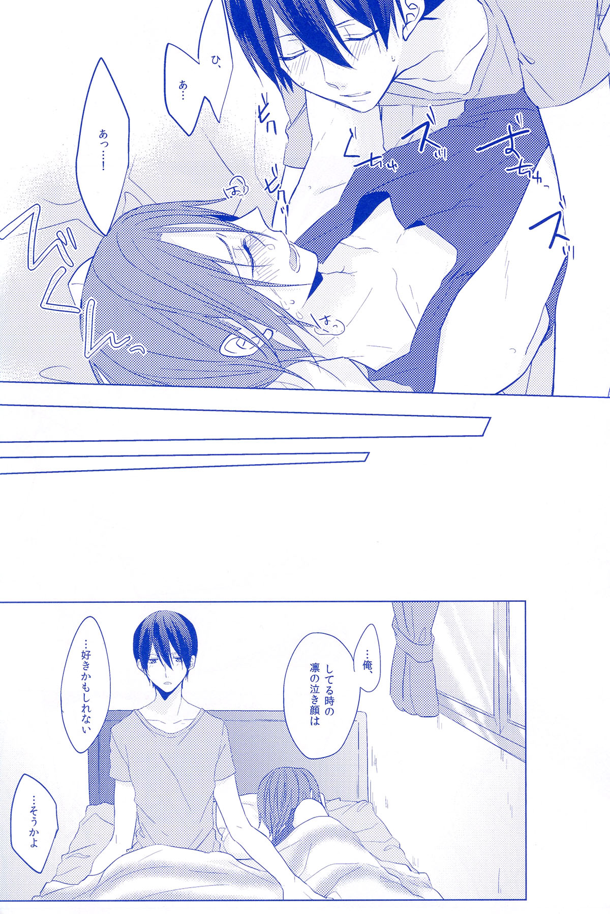 REASON OF TEARS【Free!/遙凛】 page 19