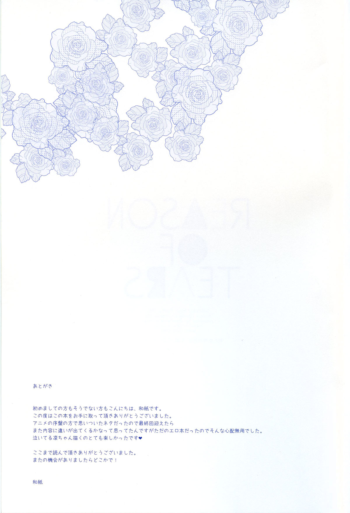 REASON OF TEARS【Free!/遙凛】 page 20